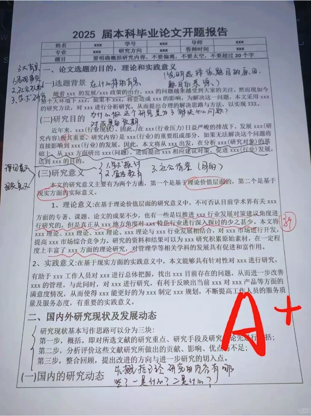 我导偷偷拍给我的，让回去照着写就行