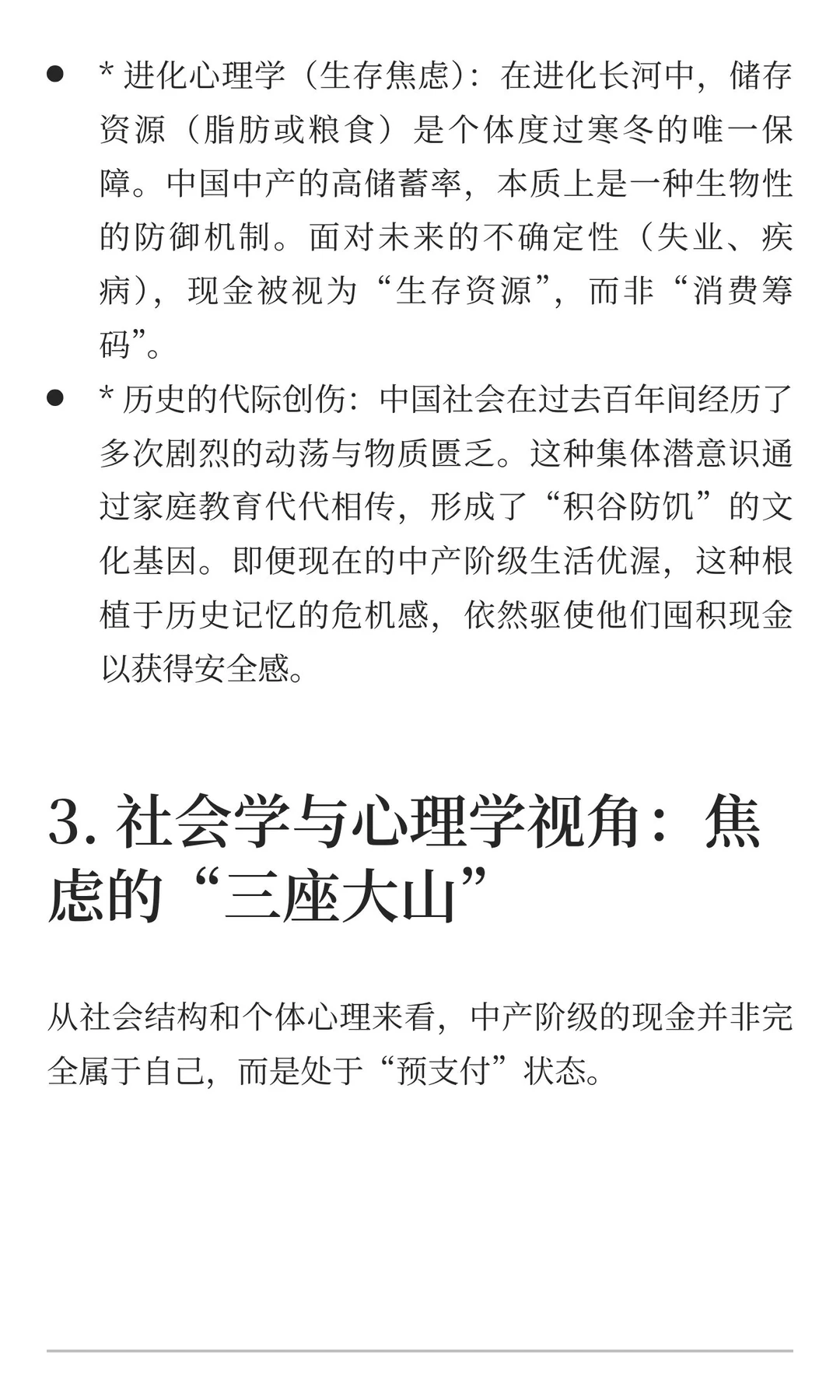 中国中产阶级“人均现金”
