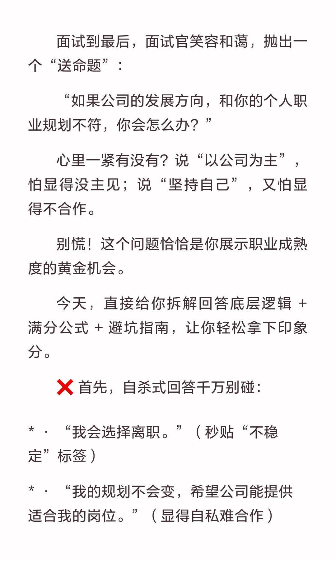 ?“如果公司发展和你的规划冲突，你怎么