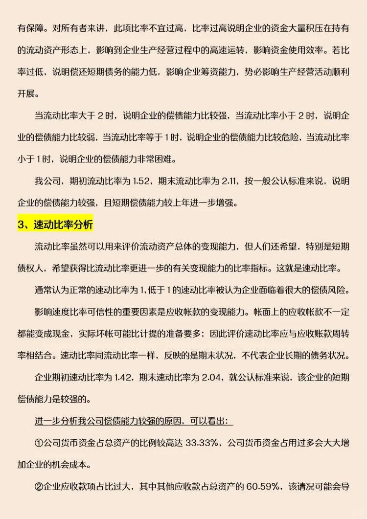 企业财务报表分析案例