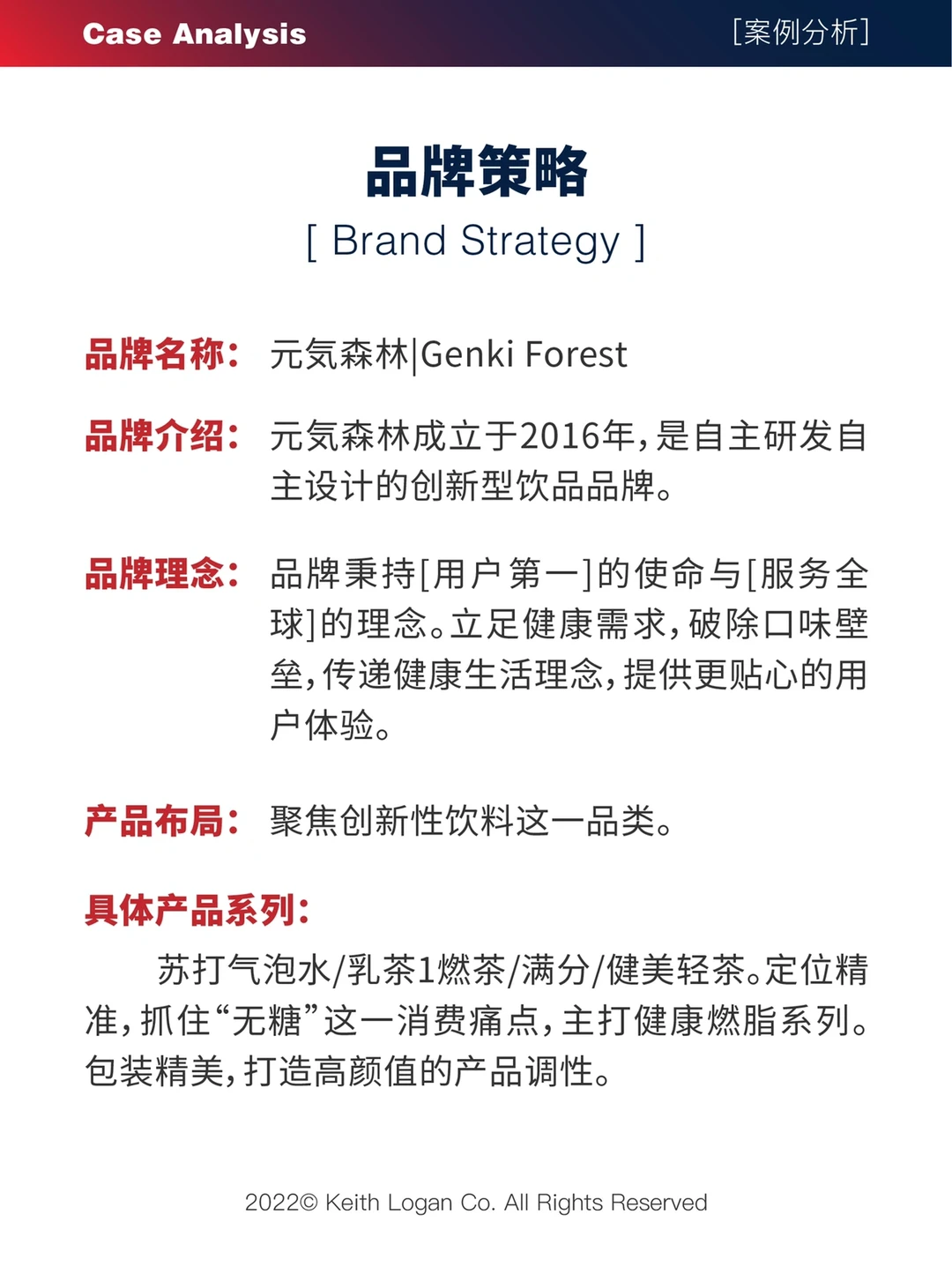 【案例分析】⭕️ 元気森林 品牌营销案例分析 1