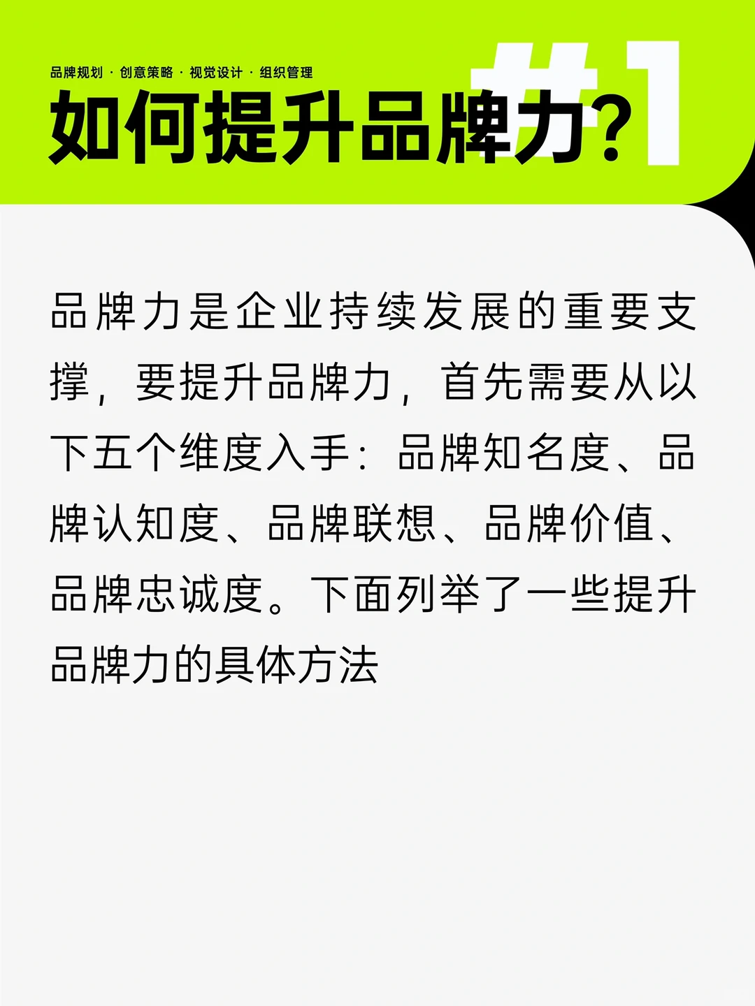从这5个维度，提升企业的品牌力