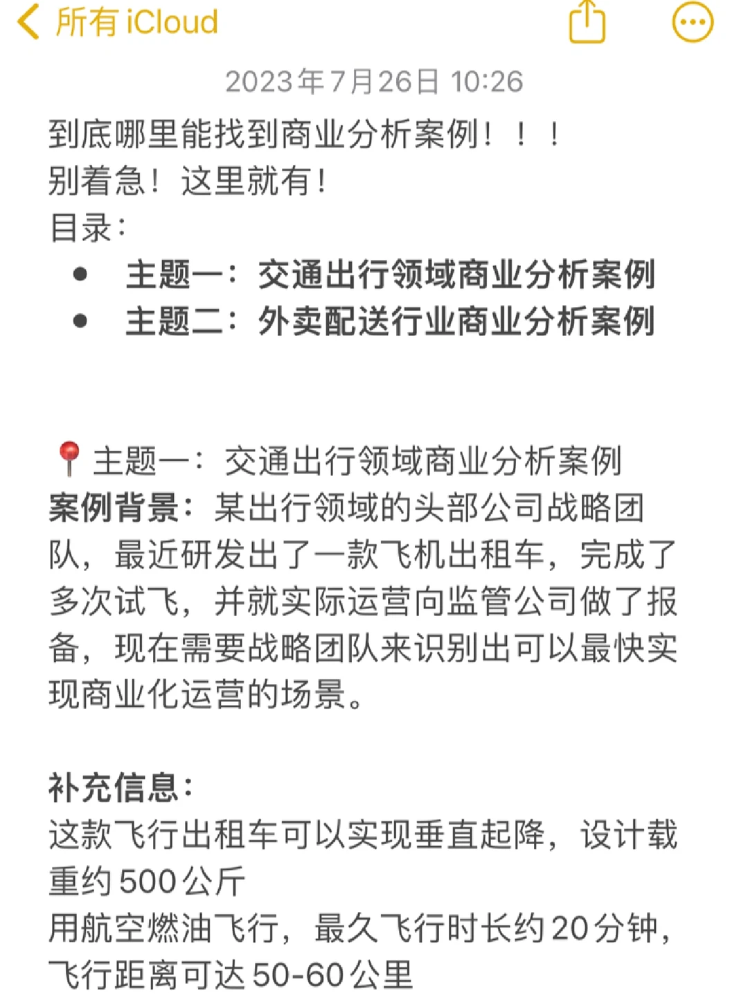 商业分析案例??
