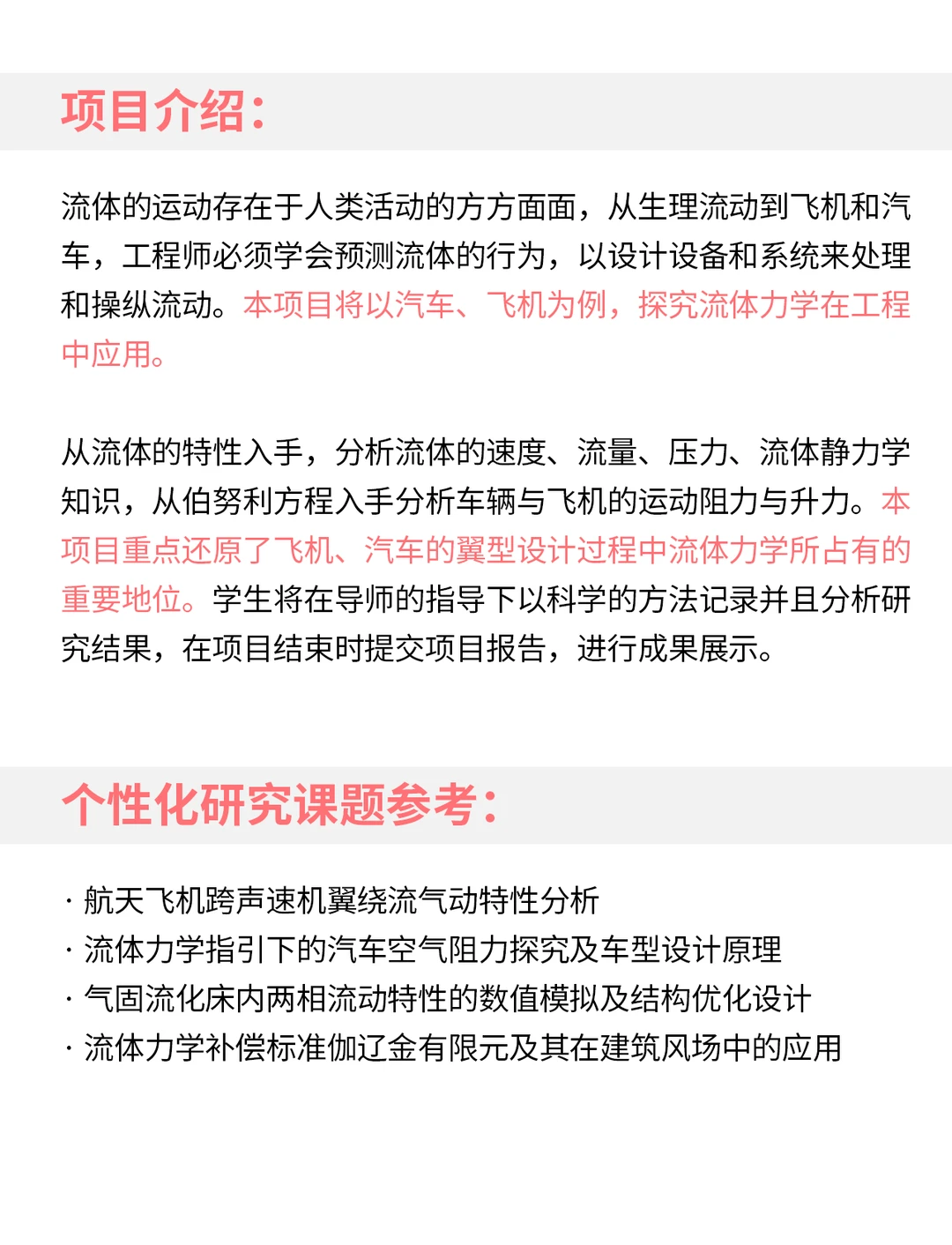 适配国际高?机械留学背景提升科研项目