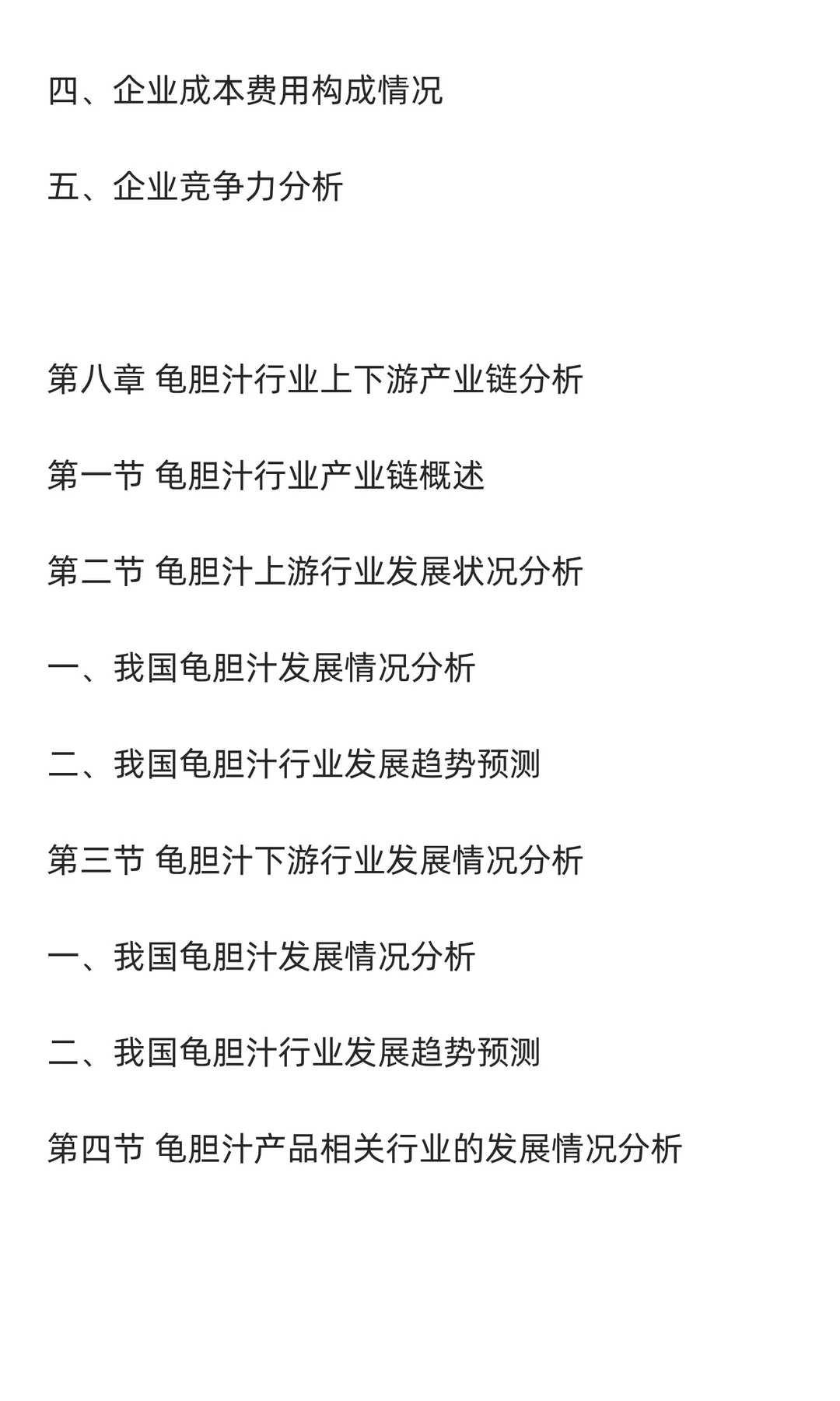 龟胆汁行业市场调研及发展前景分析预测