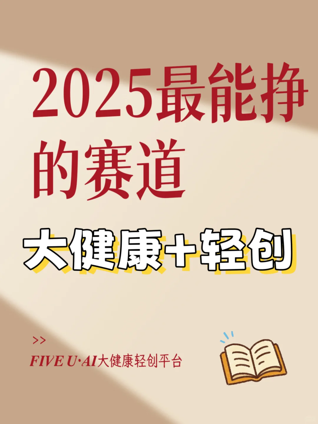 健康赛道和轻创赛道的结合点