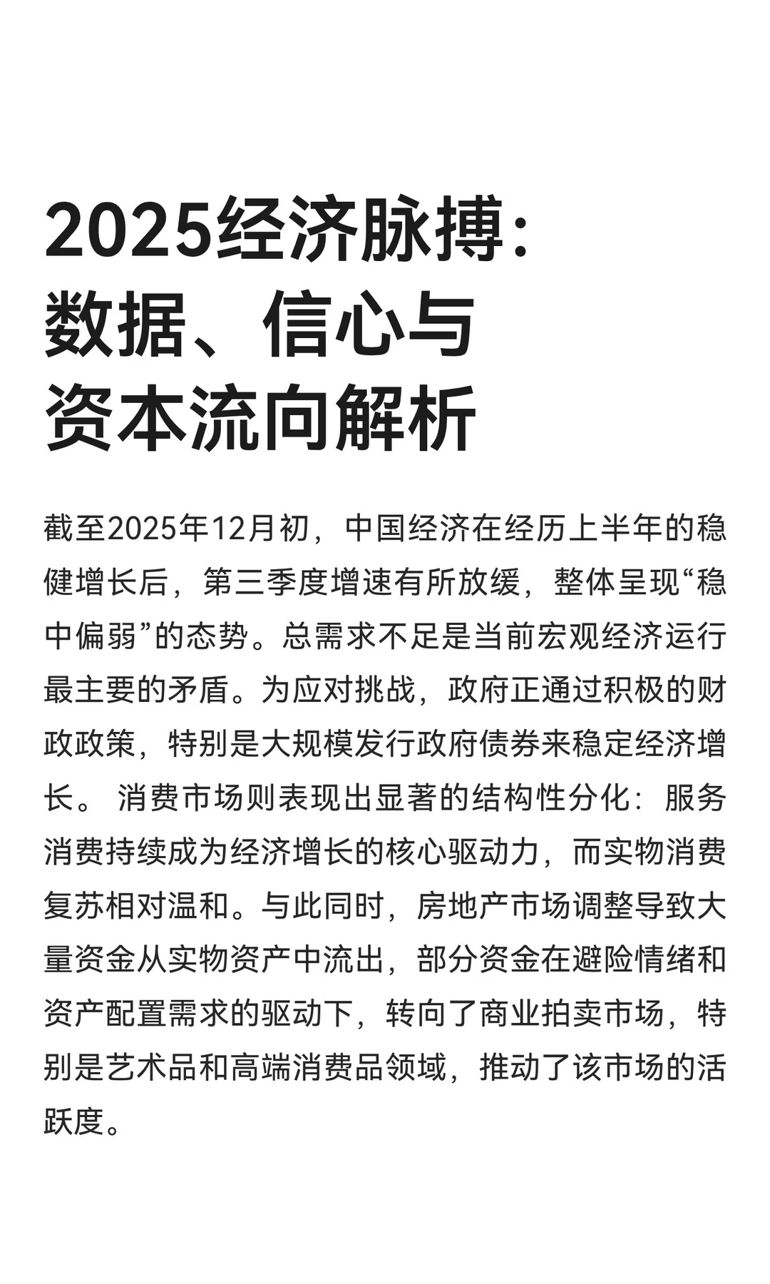 2025经济脉搏：数据、信心与资本流向解析