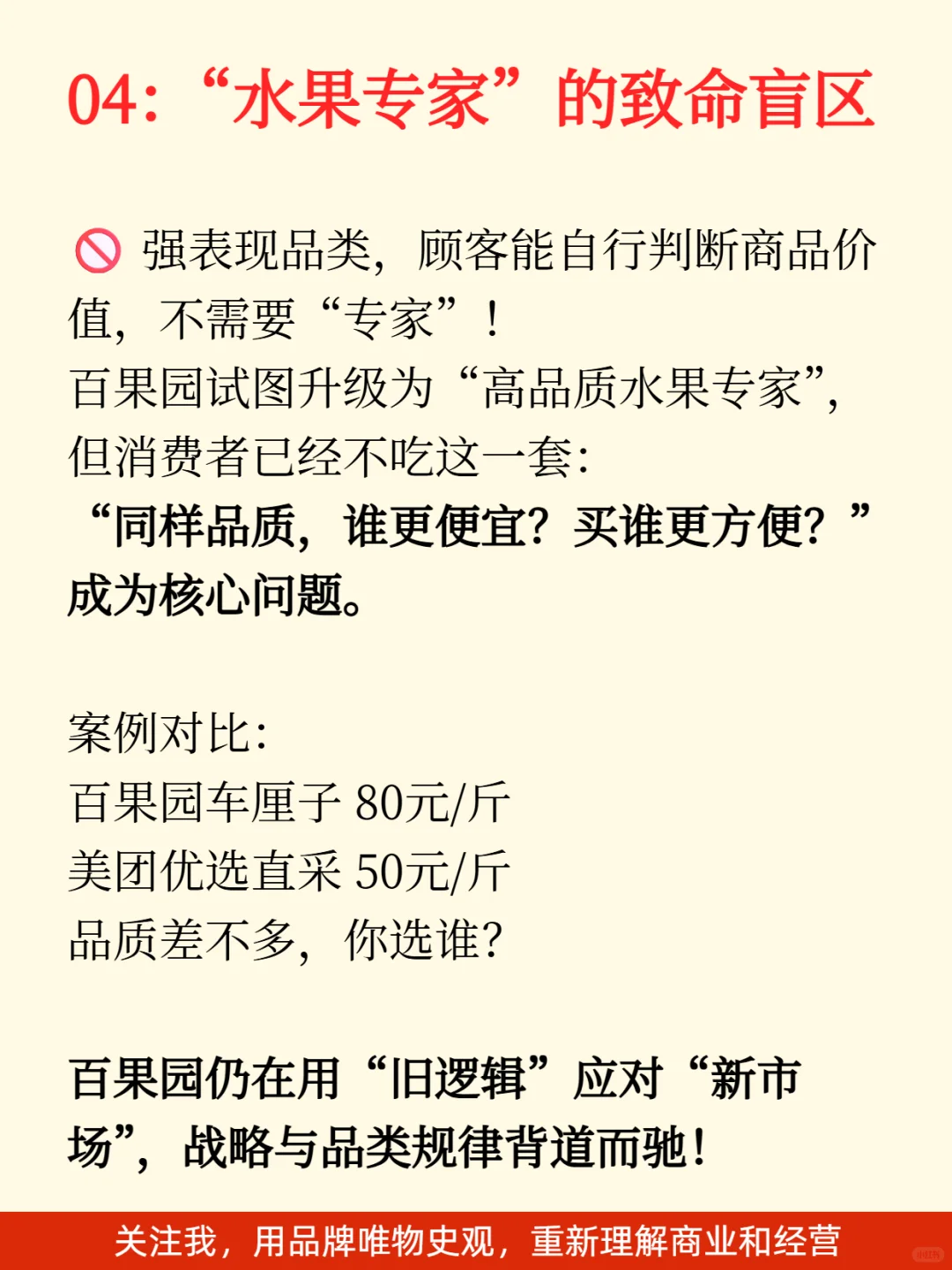 百果园正在掉入定位理论“巨坑”