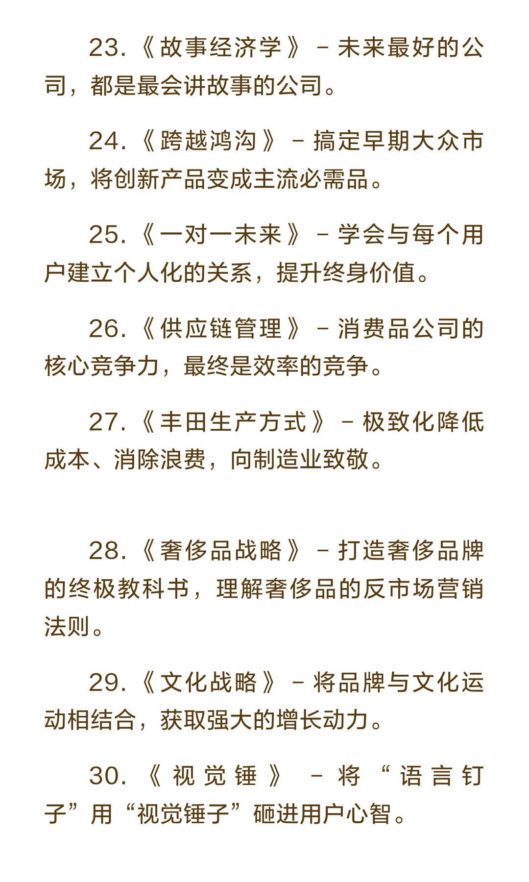 企业家战略阅读建议清单