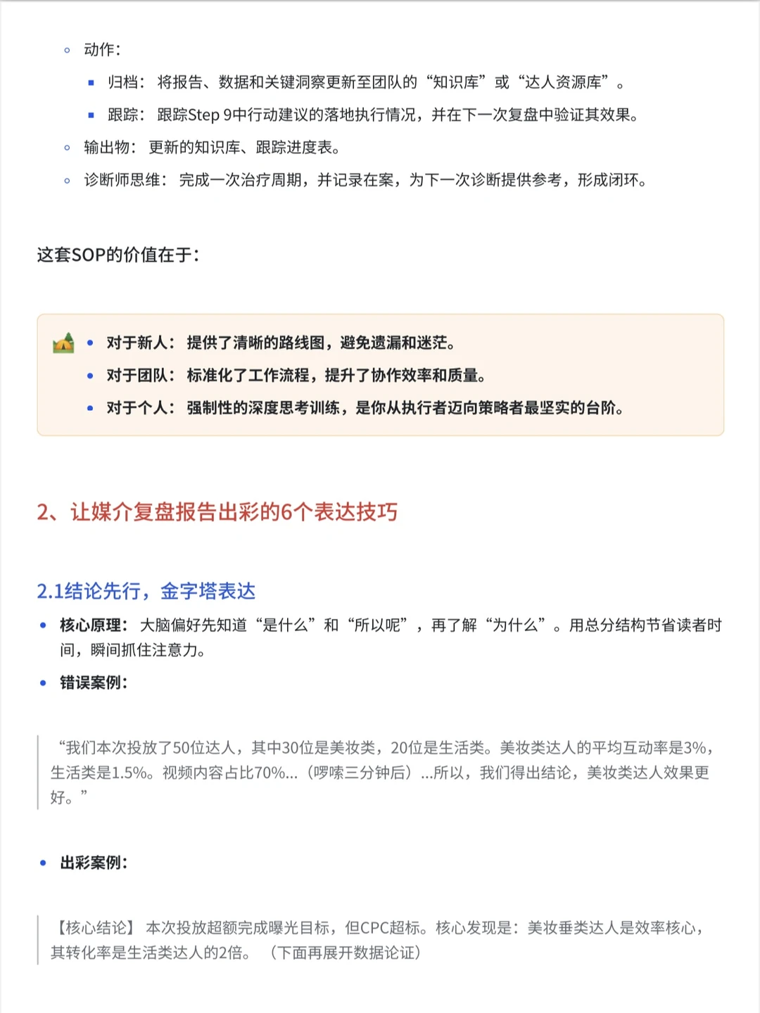 媒介pr干货~如何把枯燥数据复盘出彩？！