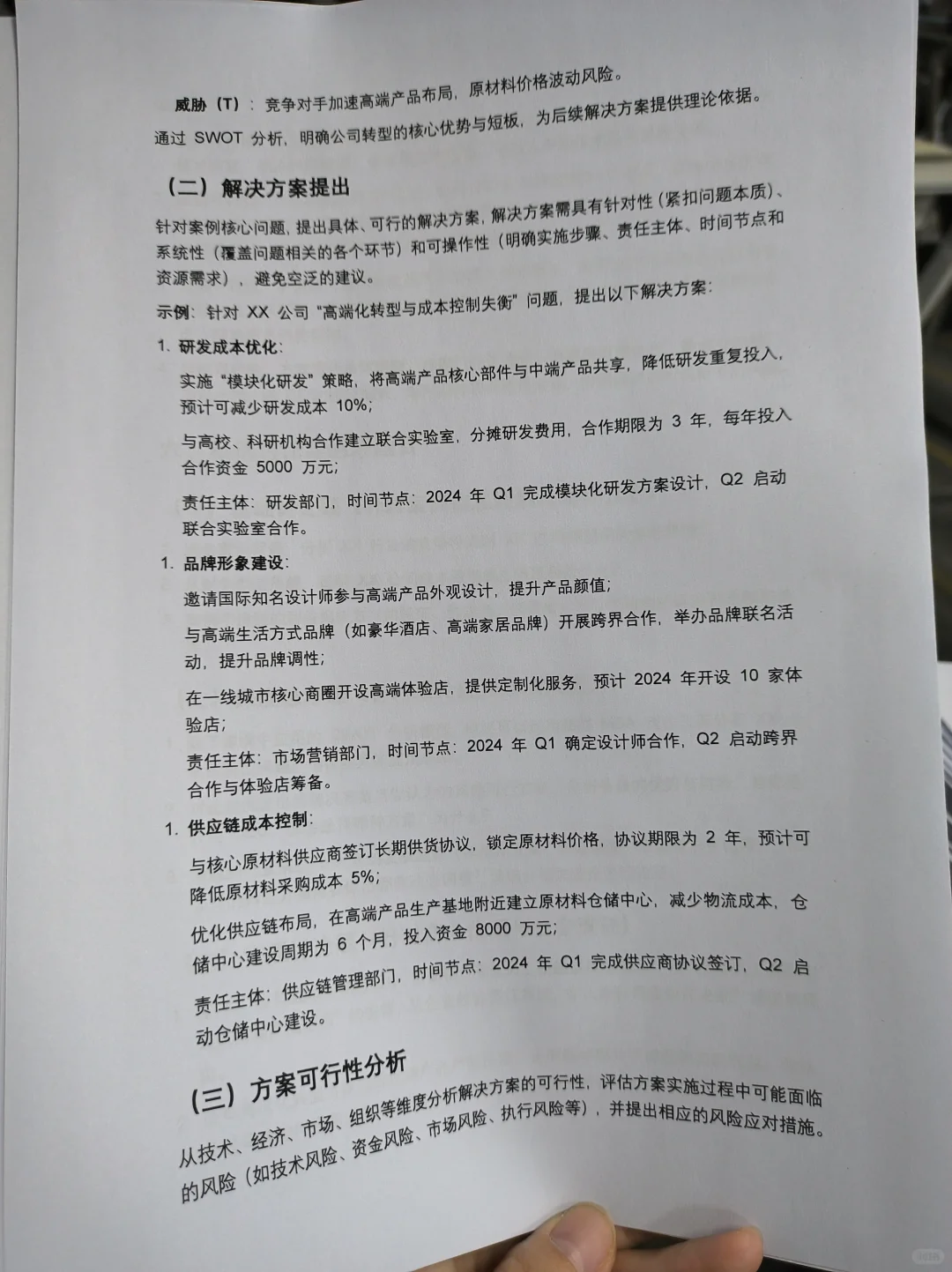 MB企业案例撰写模板?我写完了