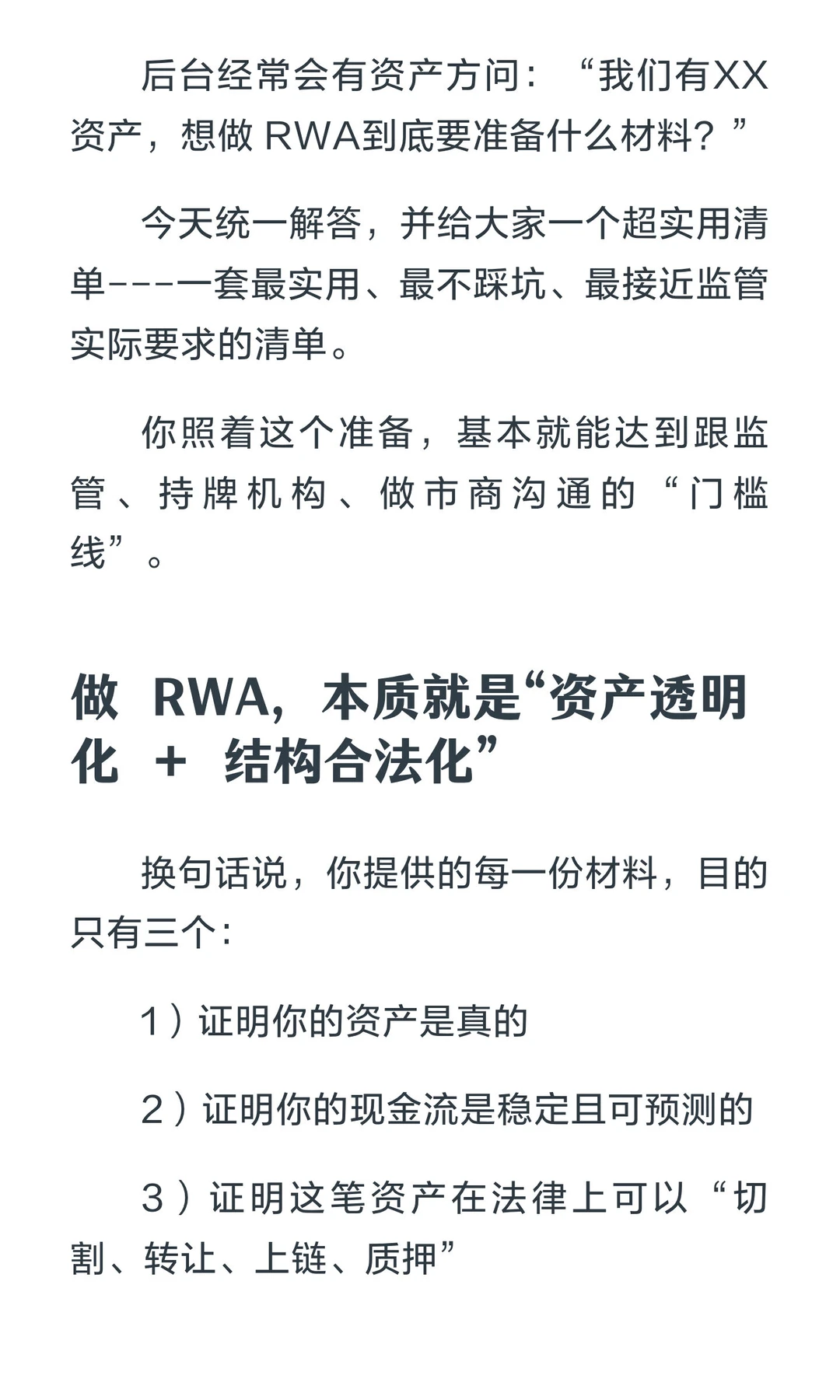 做RWA前要准备啥?一份超实用清单送你