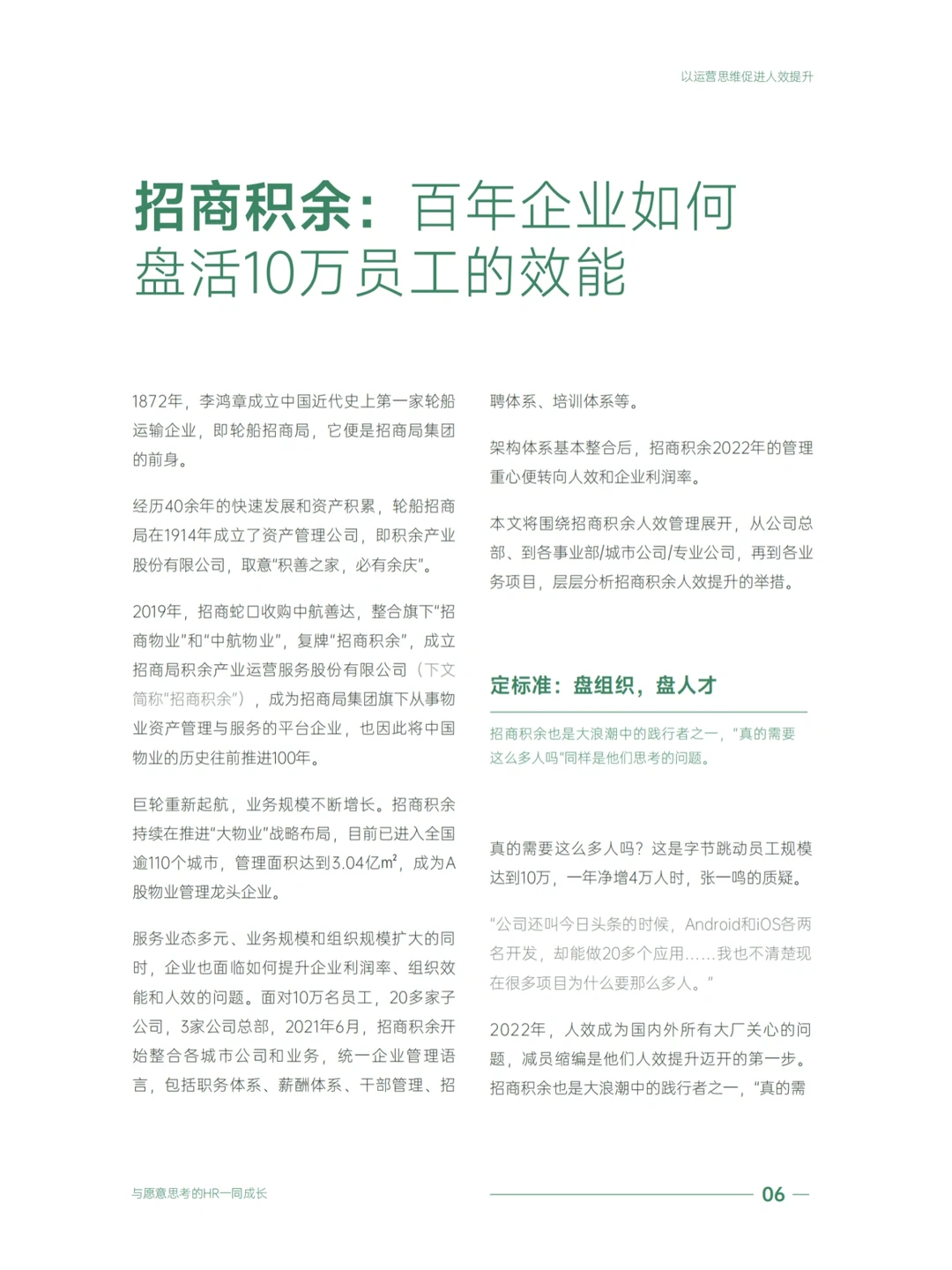 95页完整版｜典范企业管理实践案例集