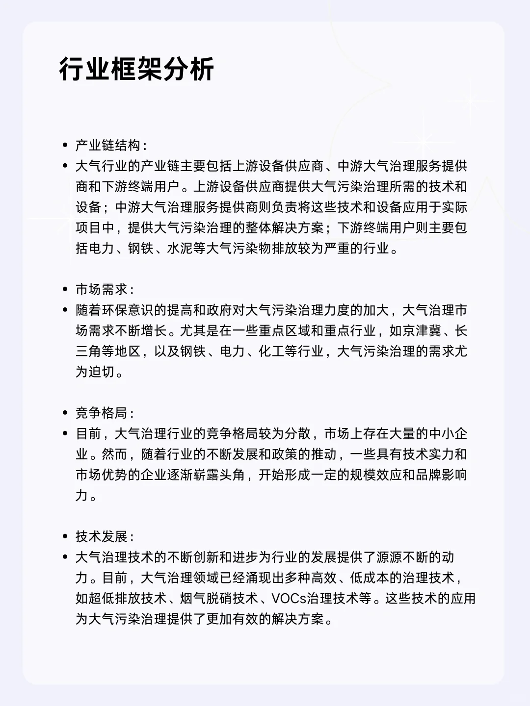 ?每天一个行业分析 | 大气