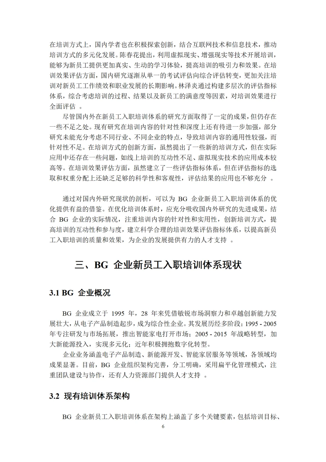 人力资源管理专业论文~导师给的优秀喔