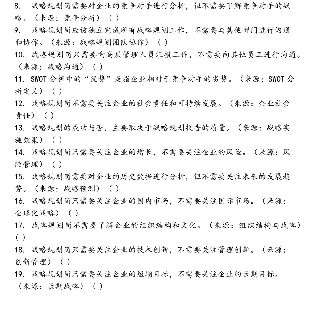 国企战略规划岗笔试真题