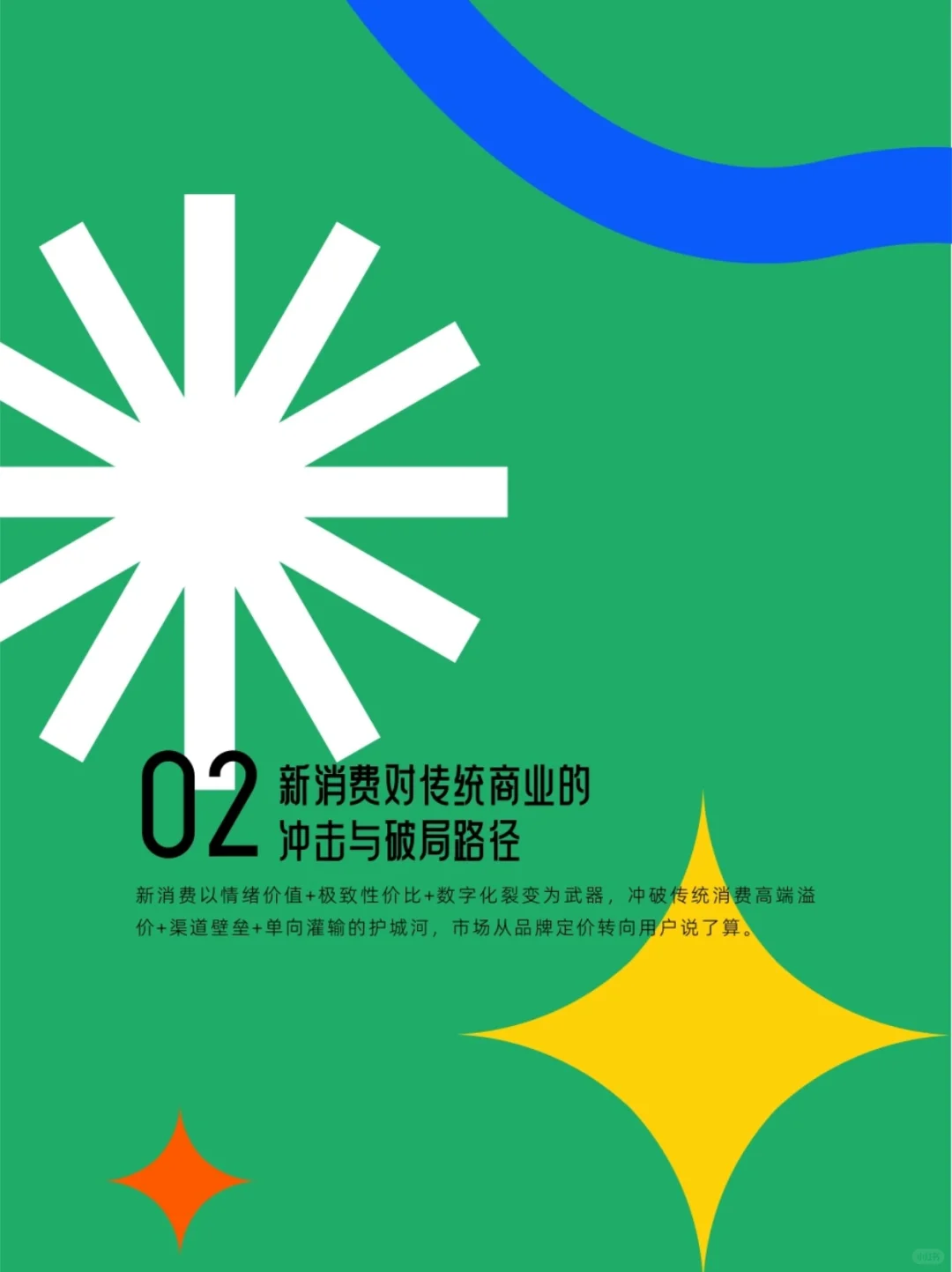 2025年中国消费市场趋势洞案报告（上）