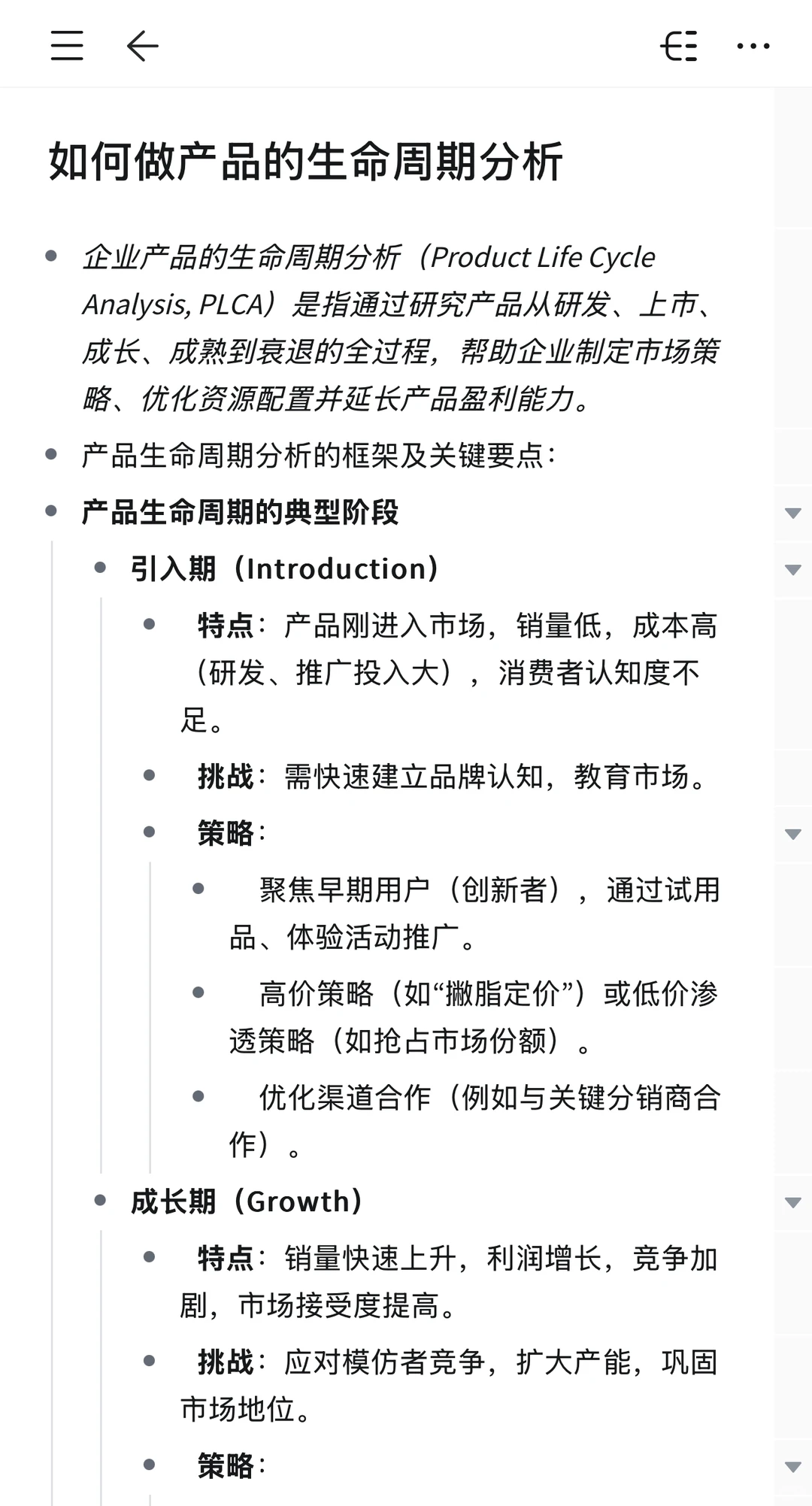 财务BP不可忽视的产品生命周期分析