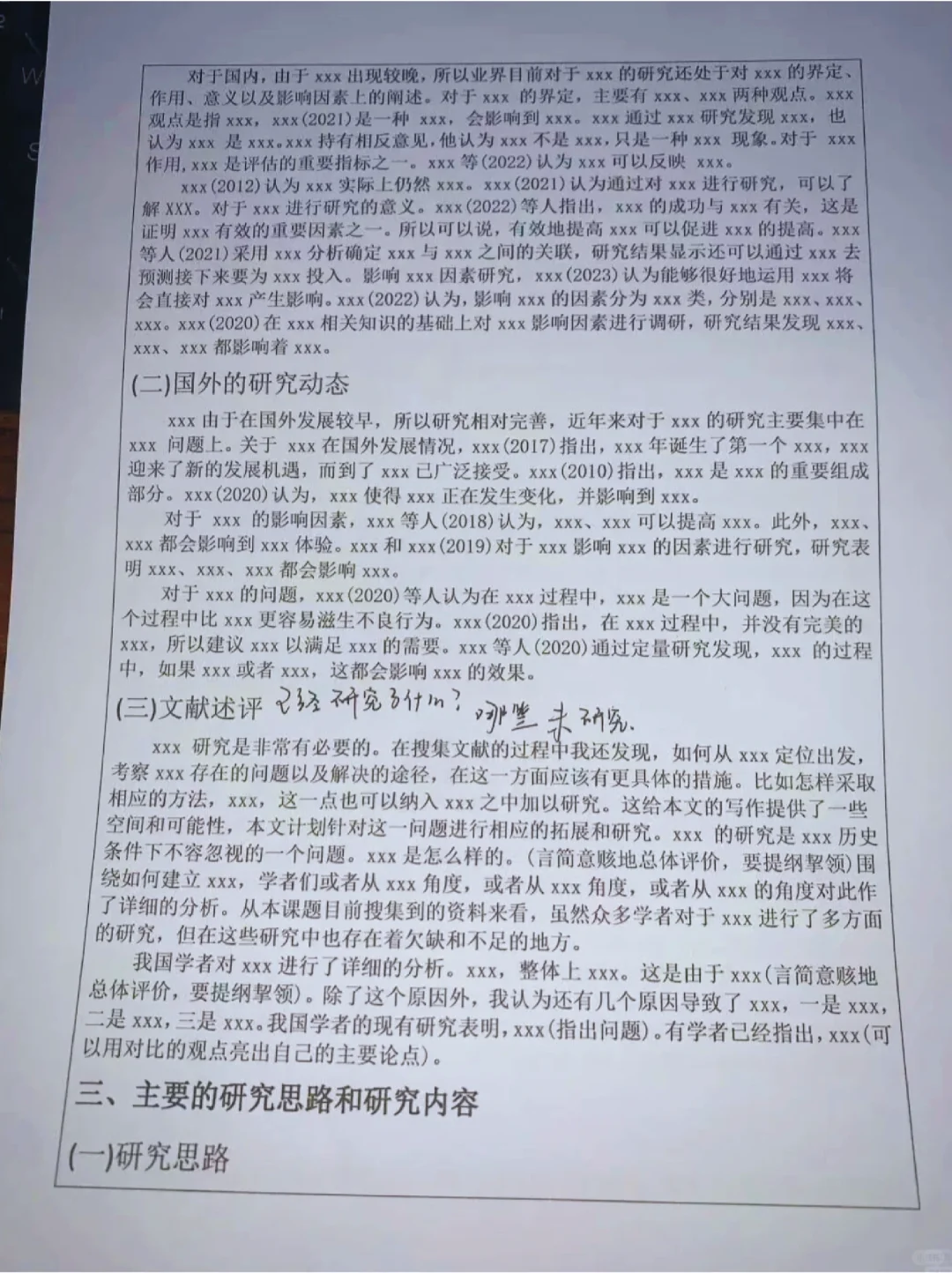 我导偷偷拍给我的，让回去照着写就行
