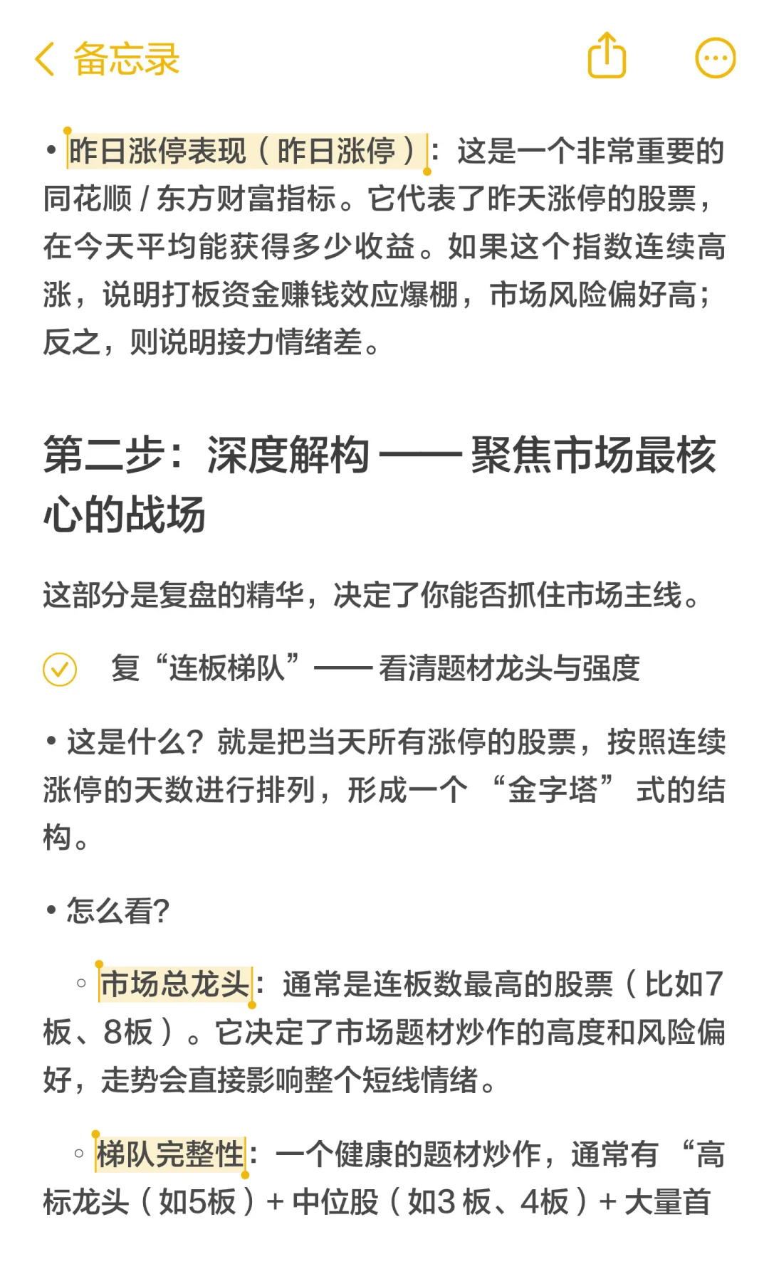 聊聊我是如何复盘的：从连板梯队到资金流向