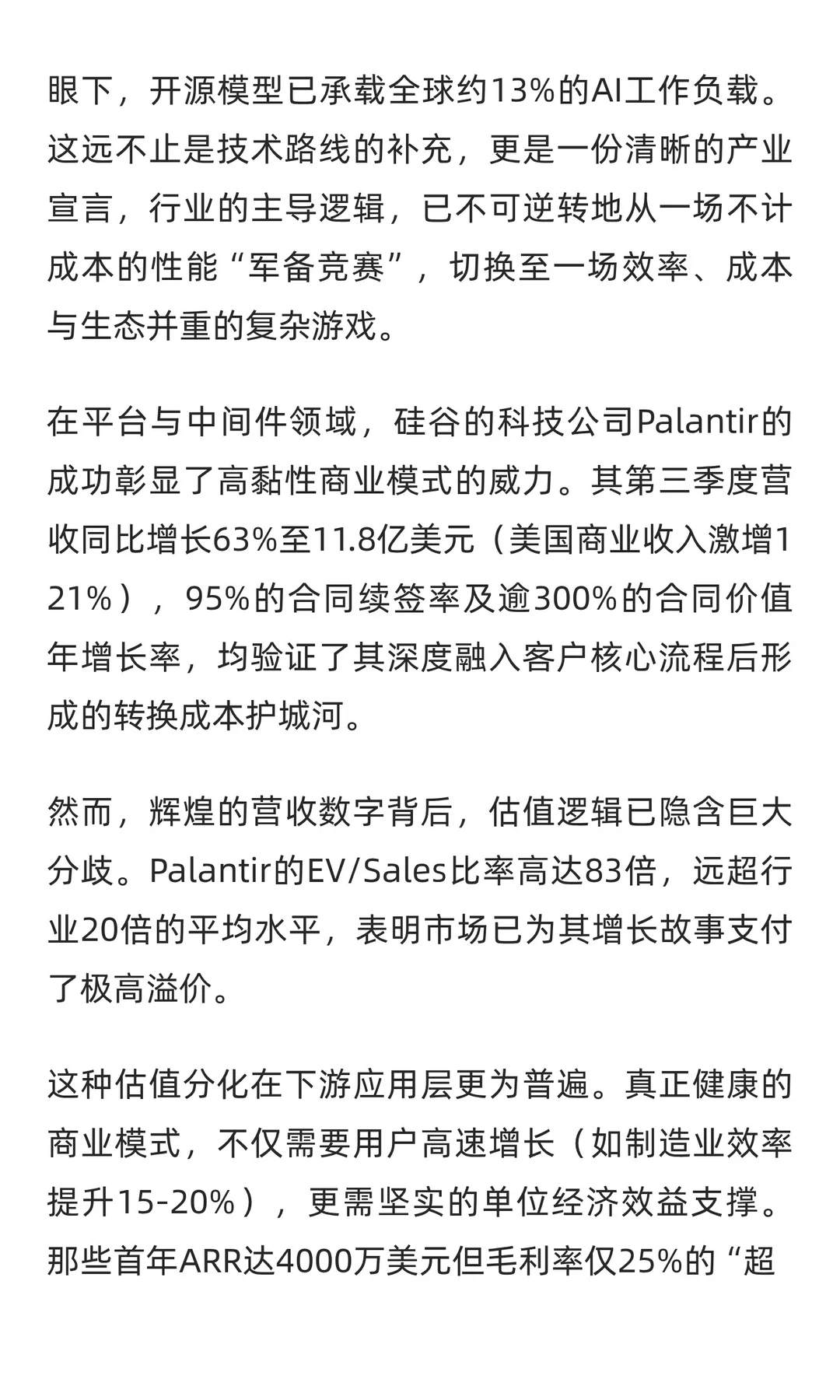 【投资有道】2025年AI大分流时代的非线性博
