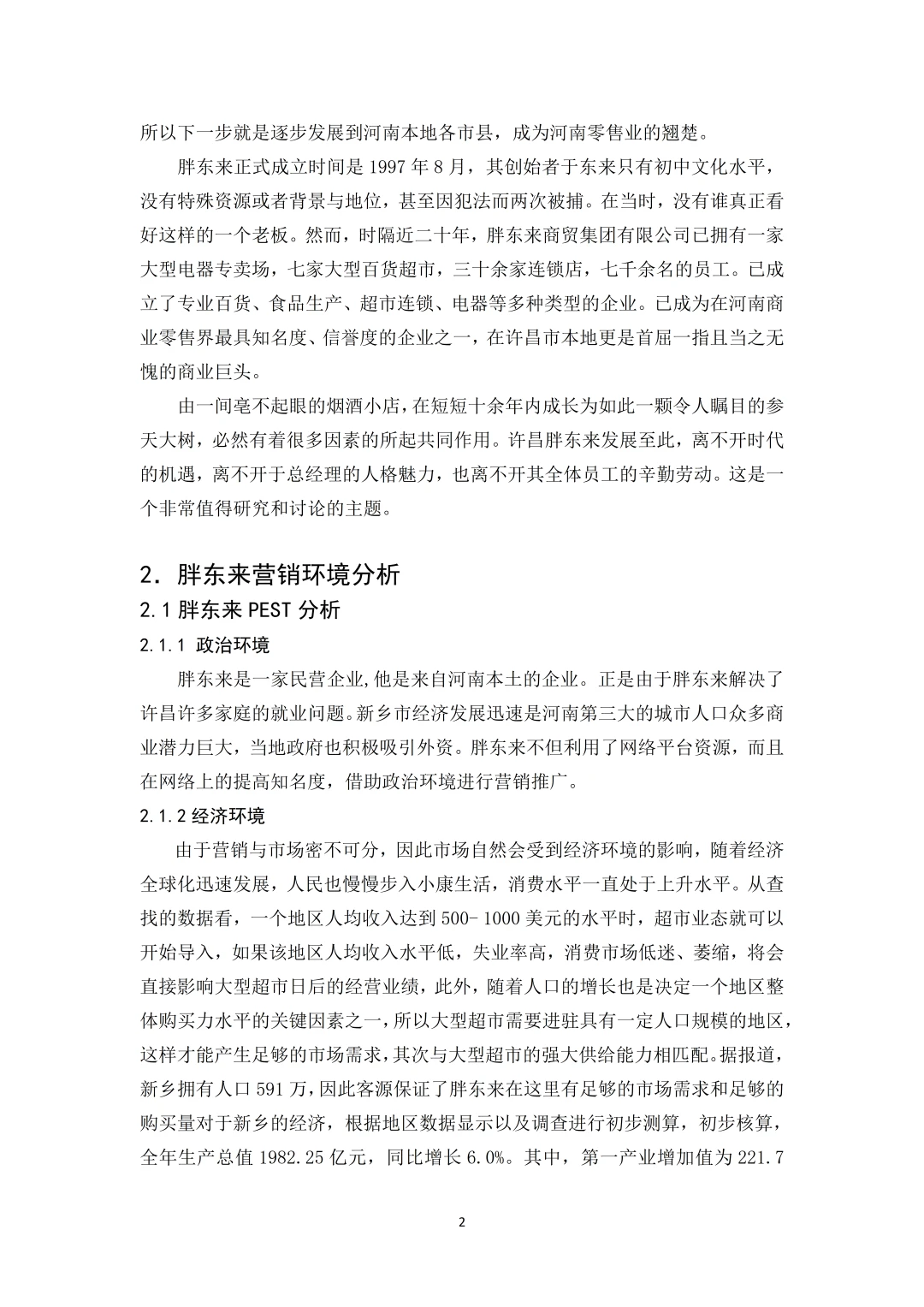 这才是你导想看的工商管理专业论文！！