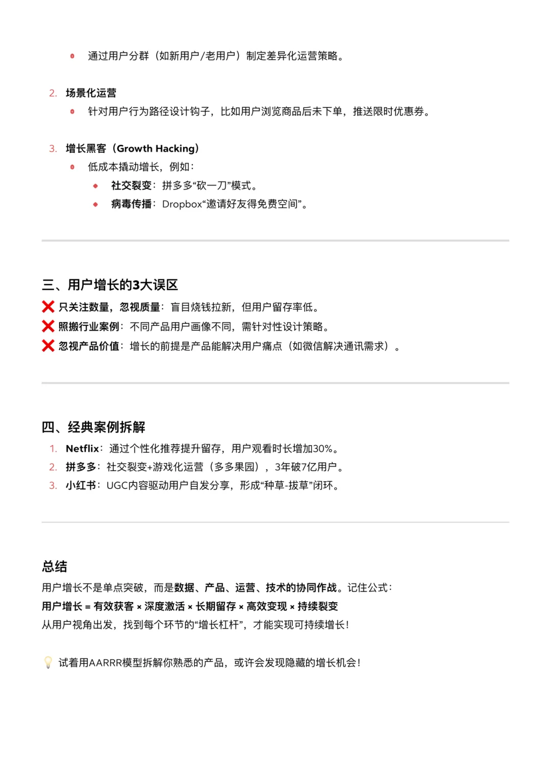 ?2 分钟看懂什么是用户增长