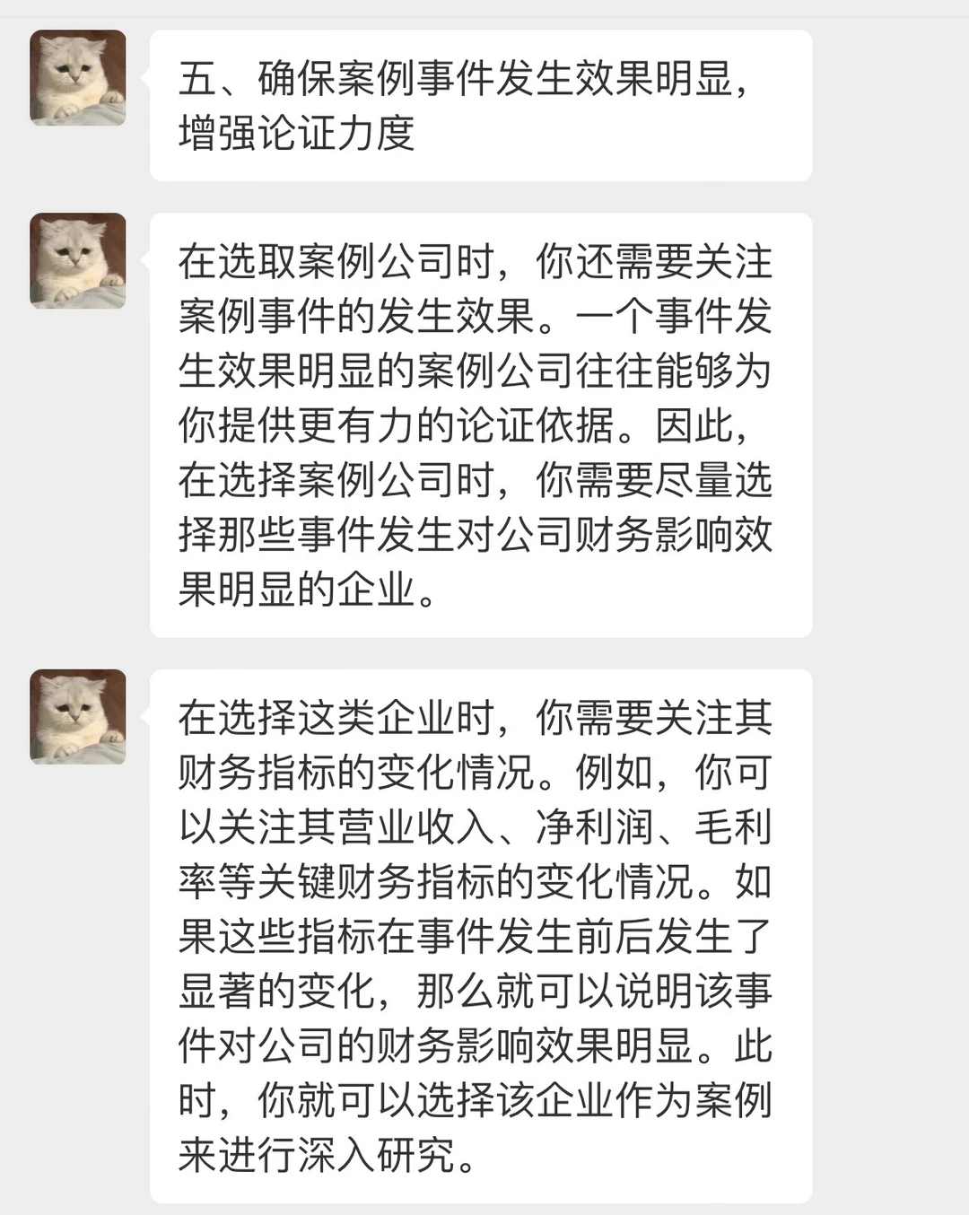 不会吧❗️毕业论文选取案例公司原来这么简单