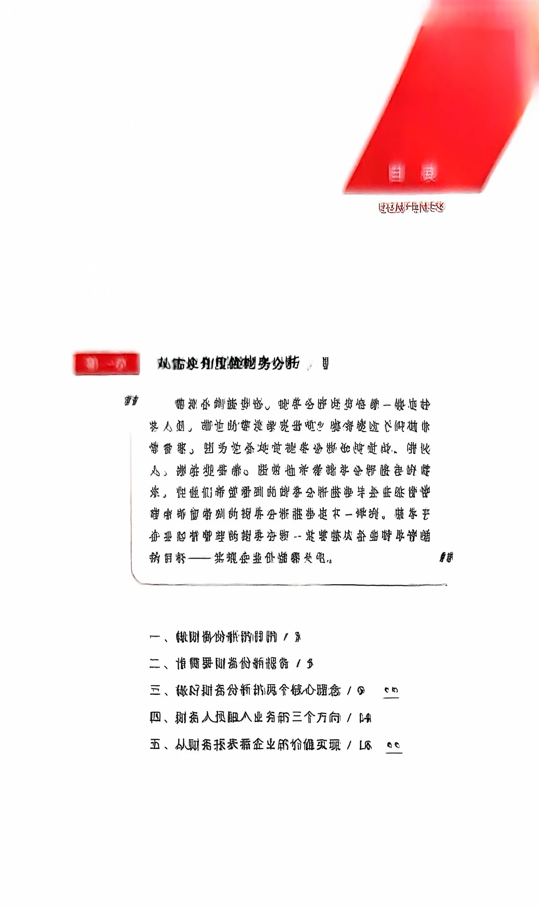 财务洞察：解锁经营智慧的密钥