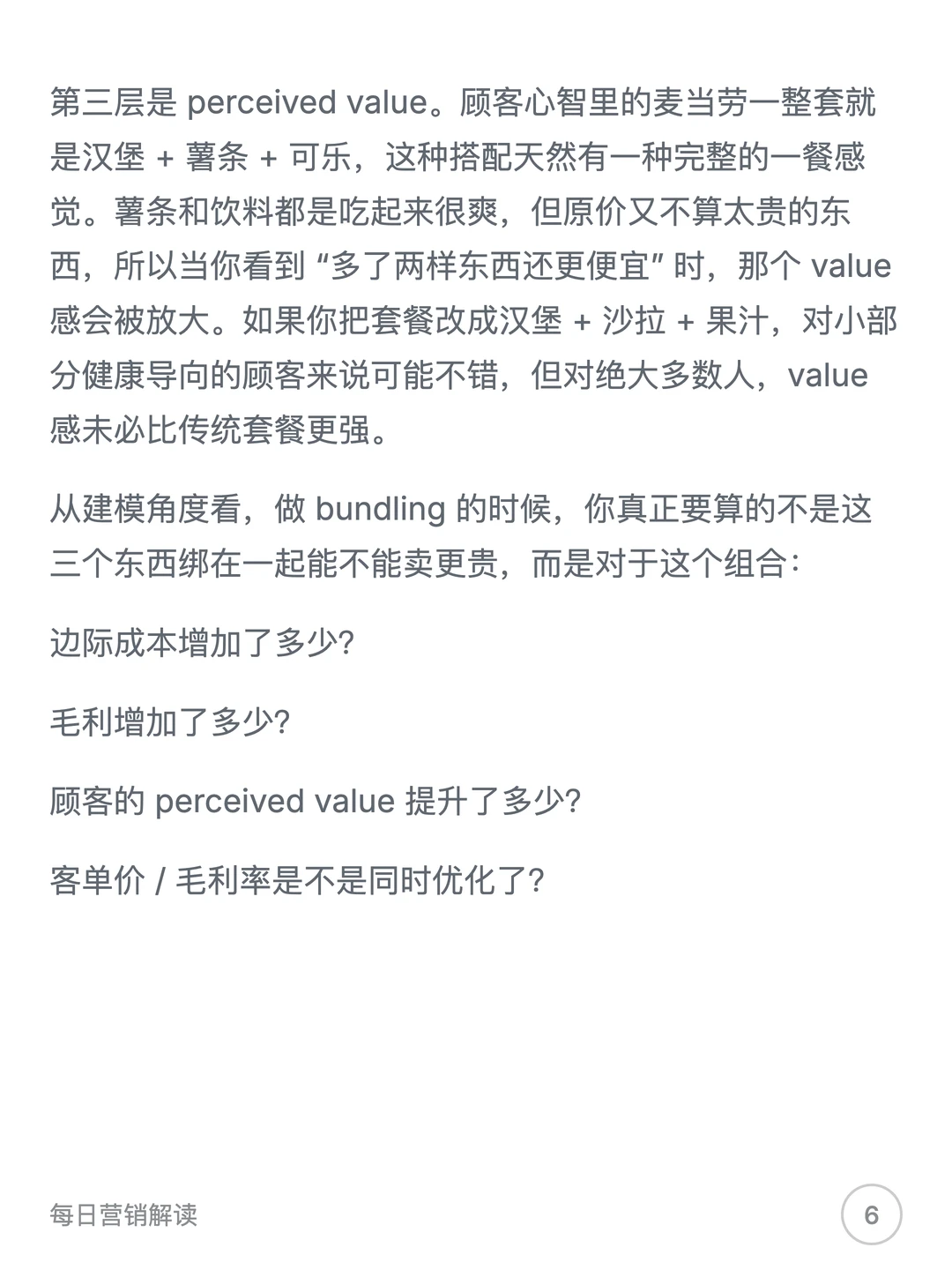 从麦当劳三件套看Bundling的底层逻辑