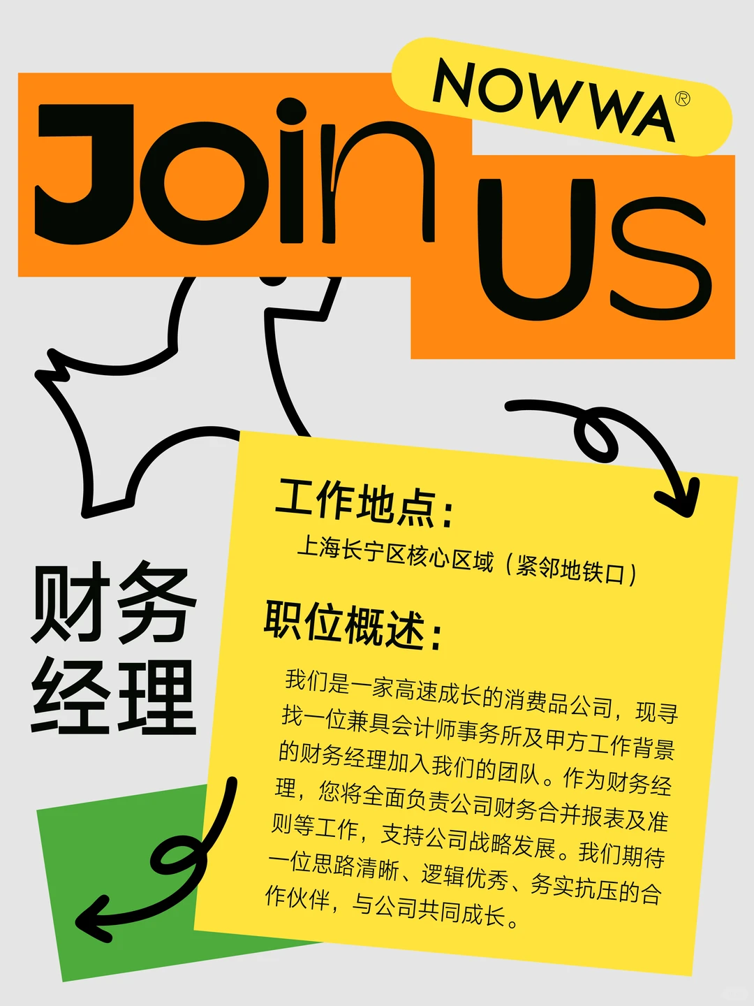 消费品高增长赛道，财务双岗齐开?