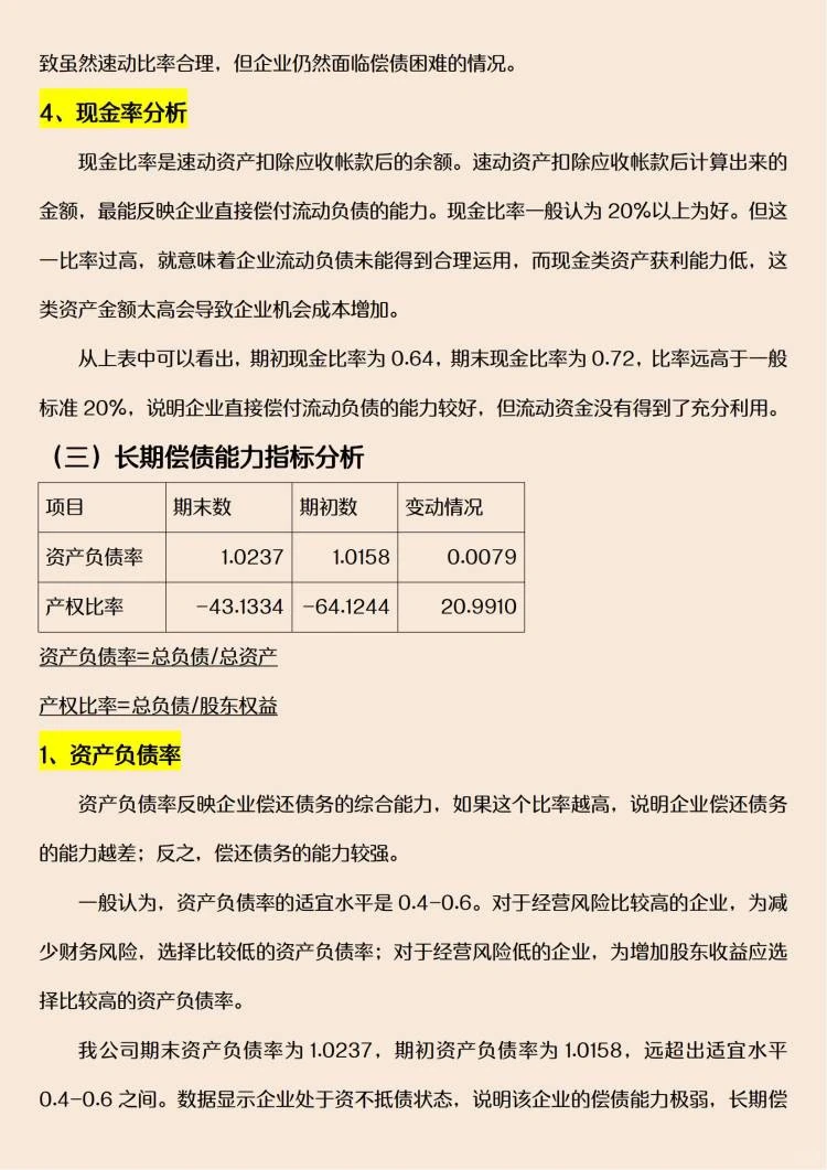 企业财务报表分析案例