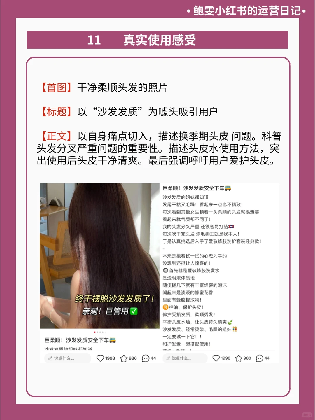 美妆个护行业,如何写出1w+小红书爆文?