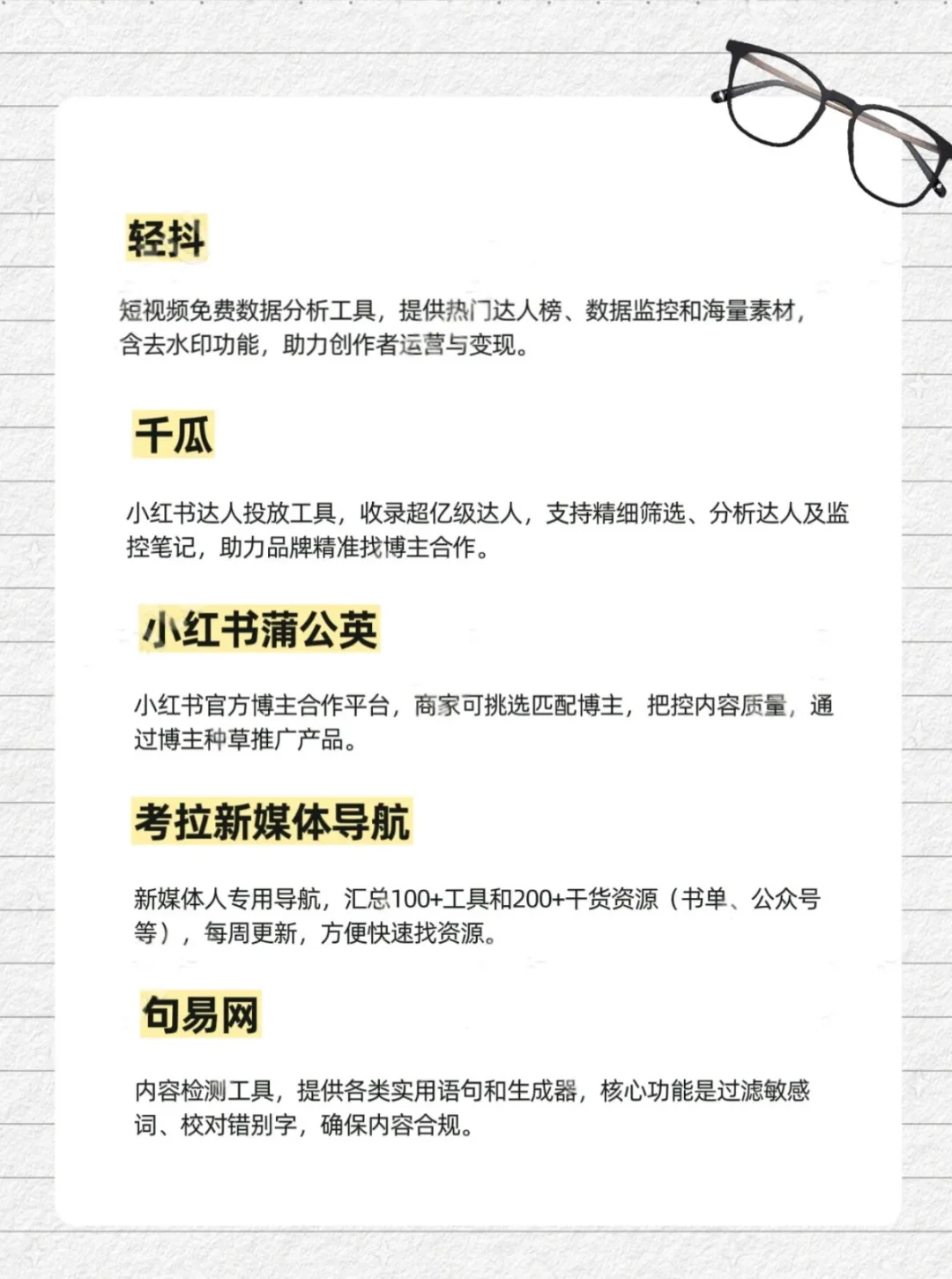 新媒体运营｜新媒体人必备网站?