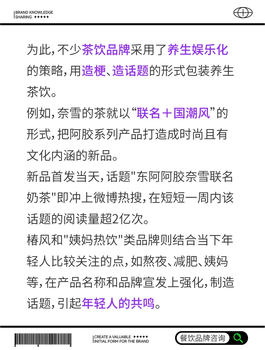 值得收藏|2023茶饮品牌市场新趋势报告