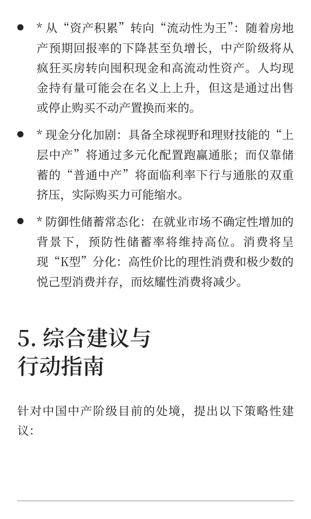中国中产阶级“人均现金”