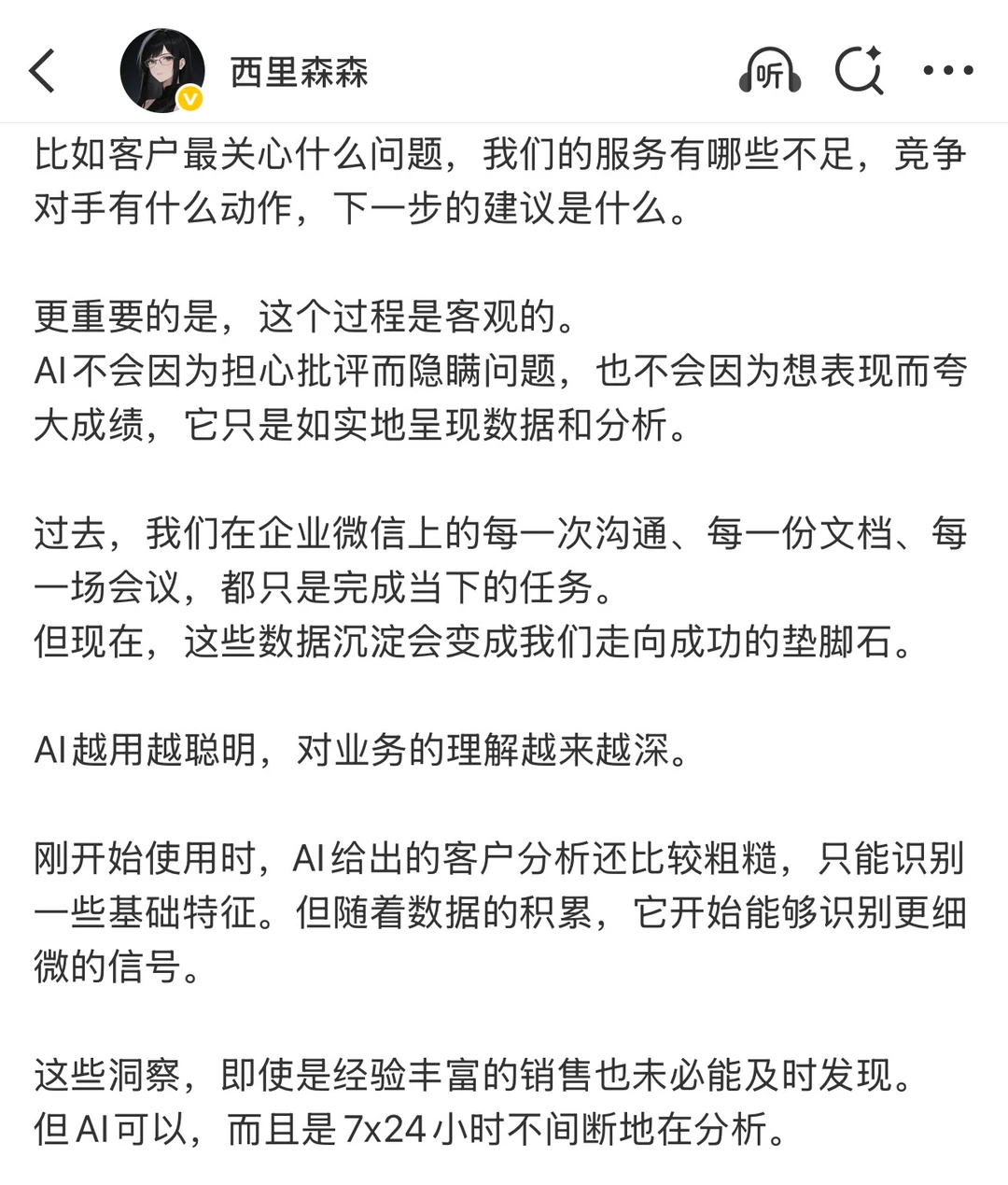 如何让AI直接帮企业做客户洞察?