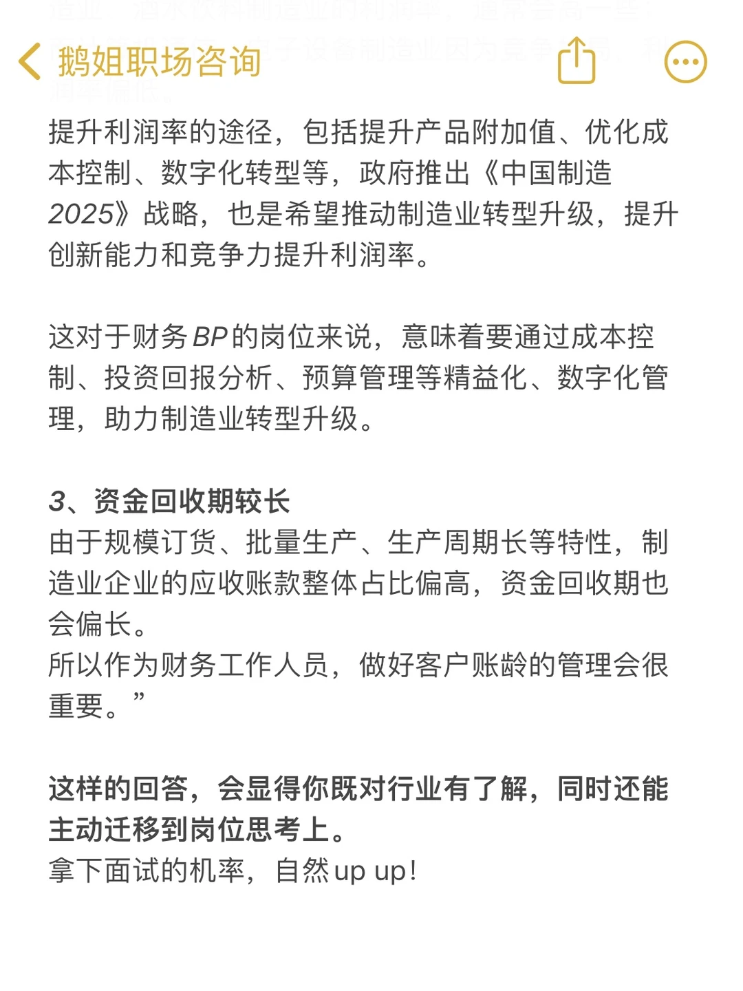 当面试官问：说说你对xx行业的了解