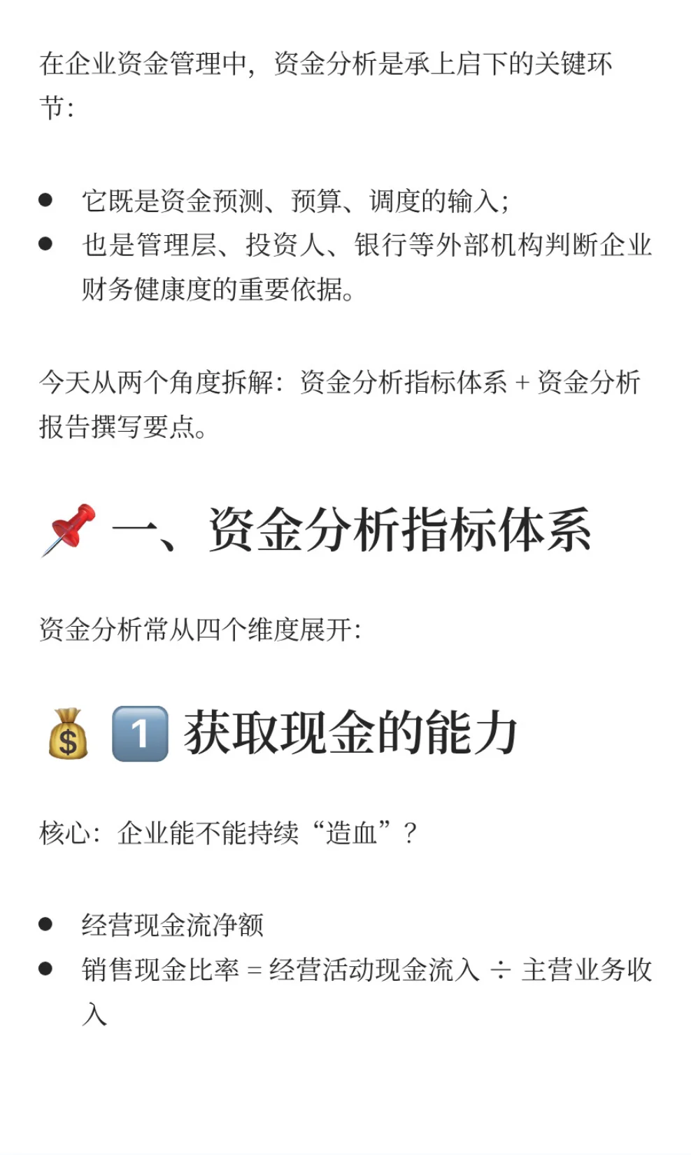 资金分析怎么做？