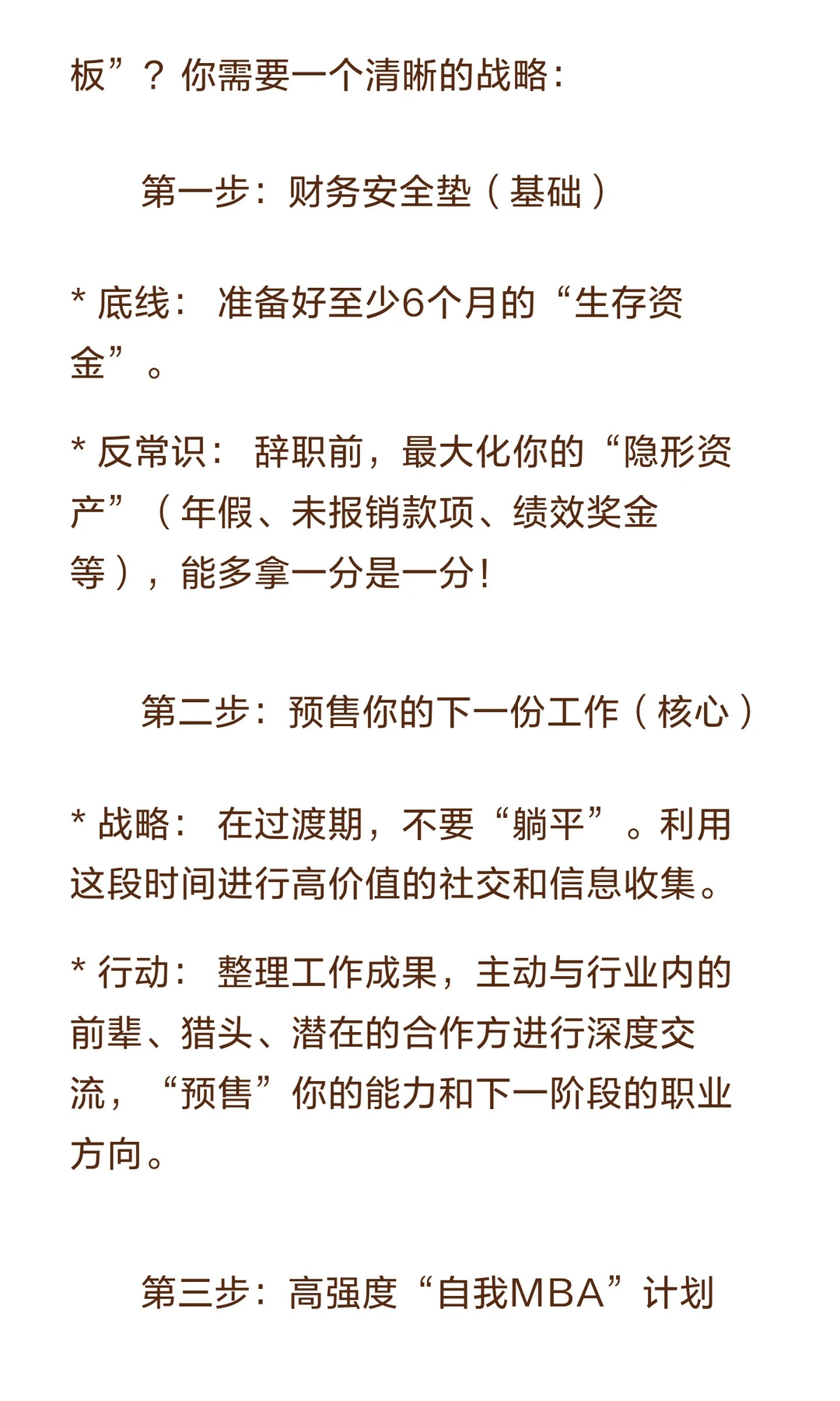 裸辞不是逃避！而是最高级的“职场战略性撤