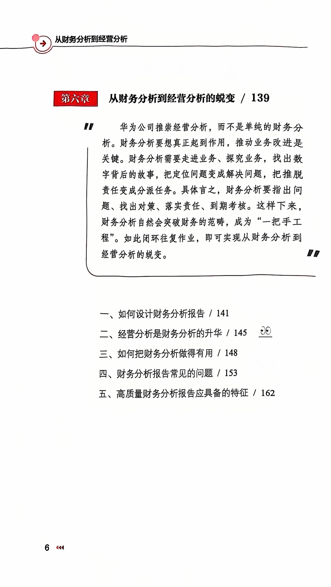 财务洞察：解锁经营智慧的密钥