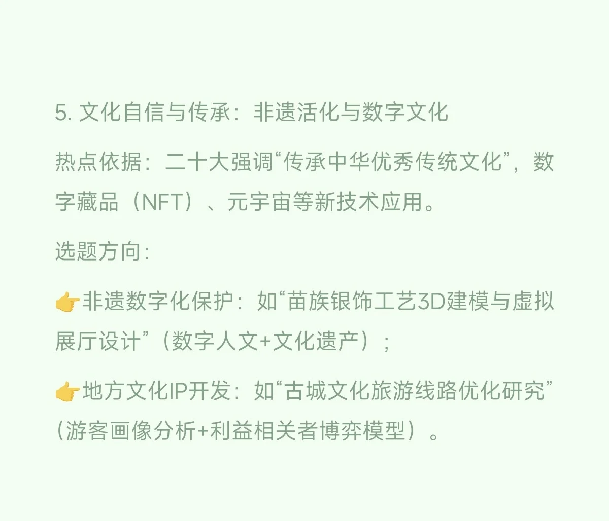 创新创业项目选题热点分析