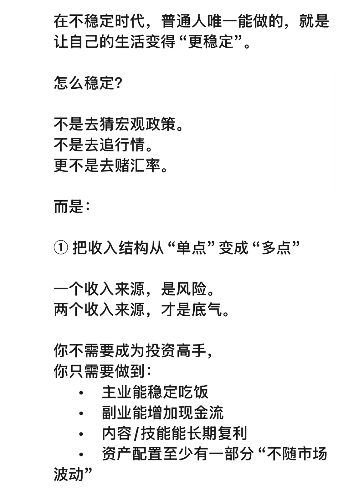 日本加息背后对普通人有什么影响(下)