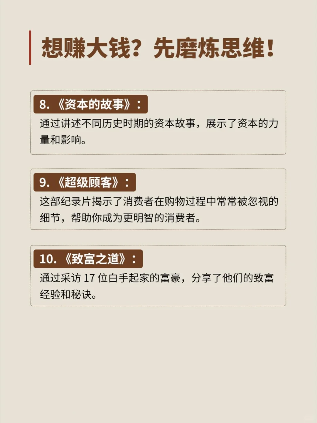 怎样培养自己的经商头脑