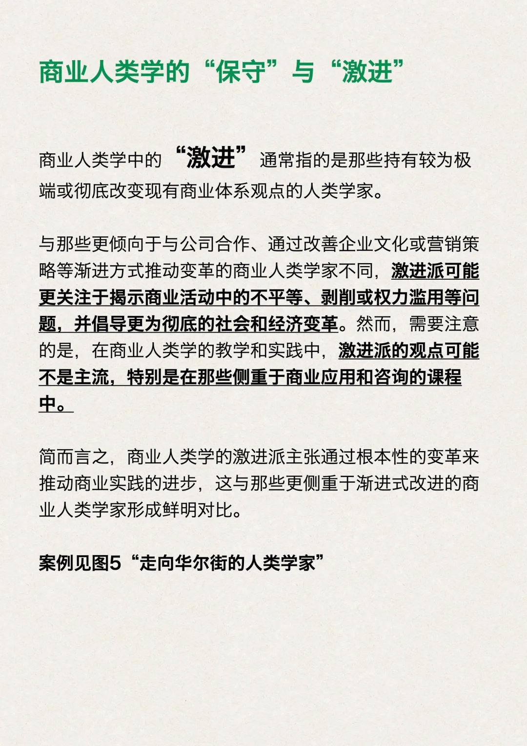 人类学怎么研究商业｜走向华尔街的人类学家