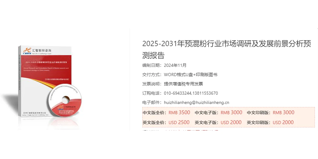 预混粉行业市场研究与发展前景报告