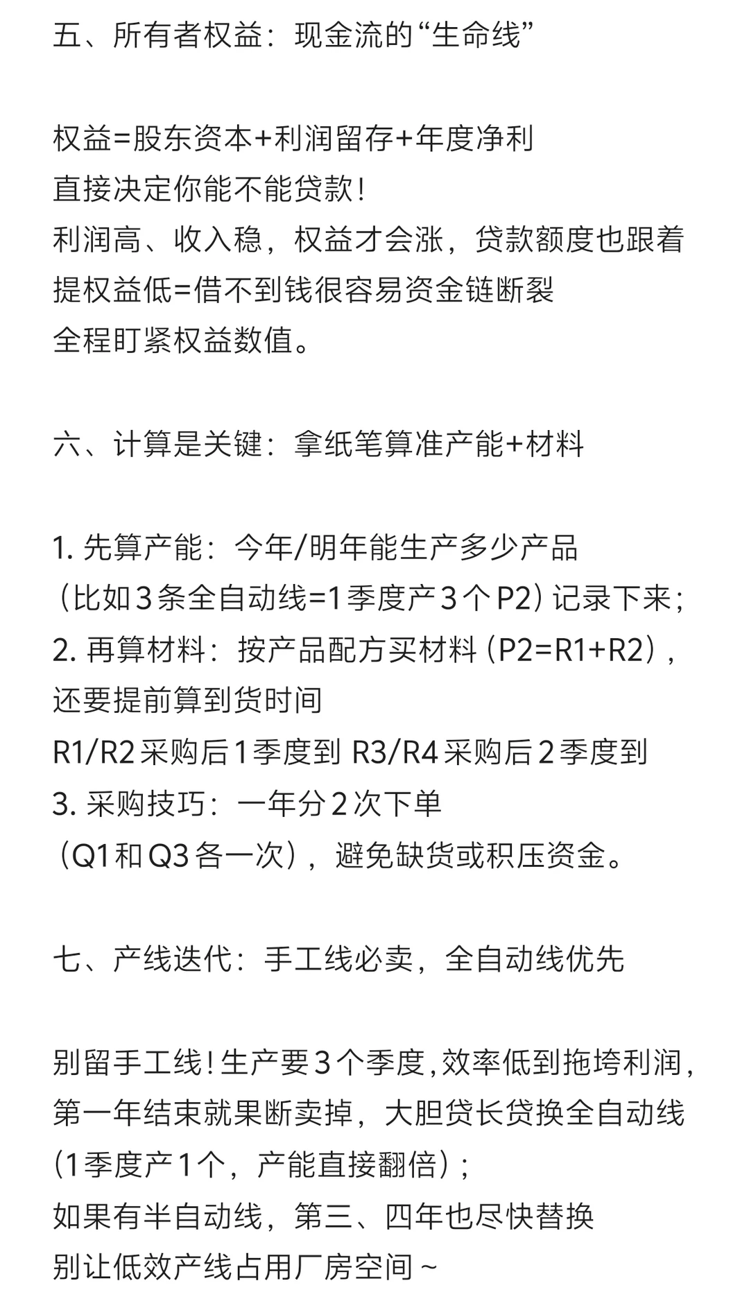 ITMC企业管理沙盘入门必懂