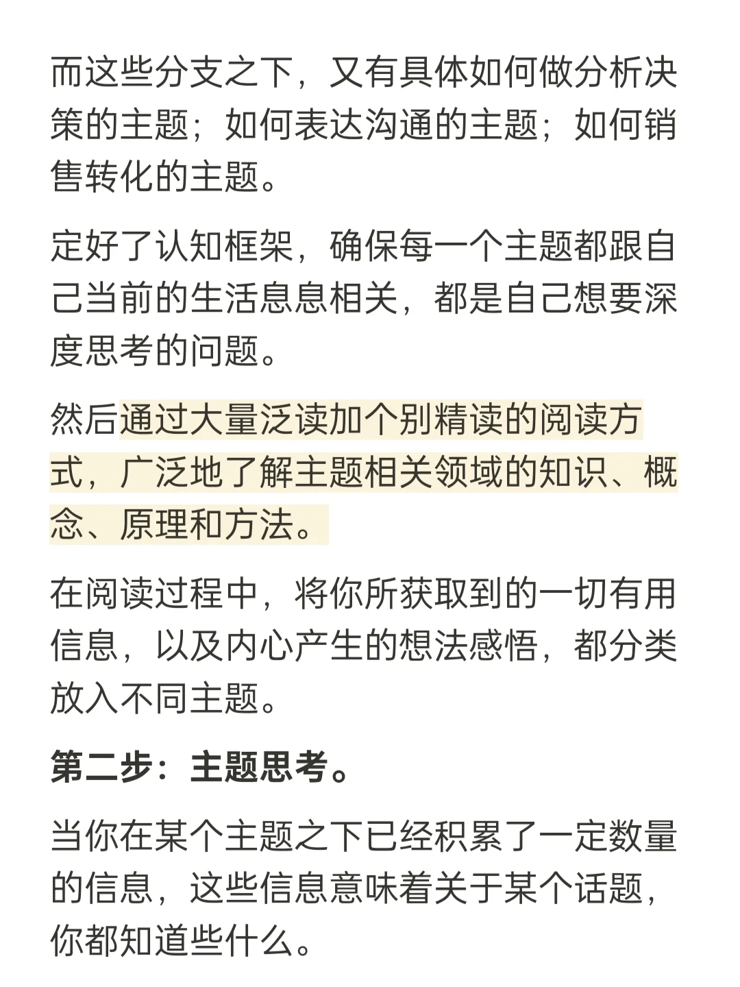 一个能让你的思想深度远超常人的顶级思维