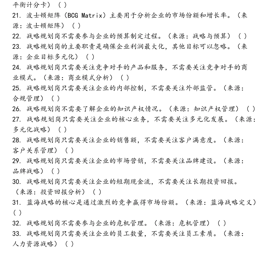 国企战略规划岗笔试真题