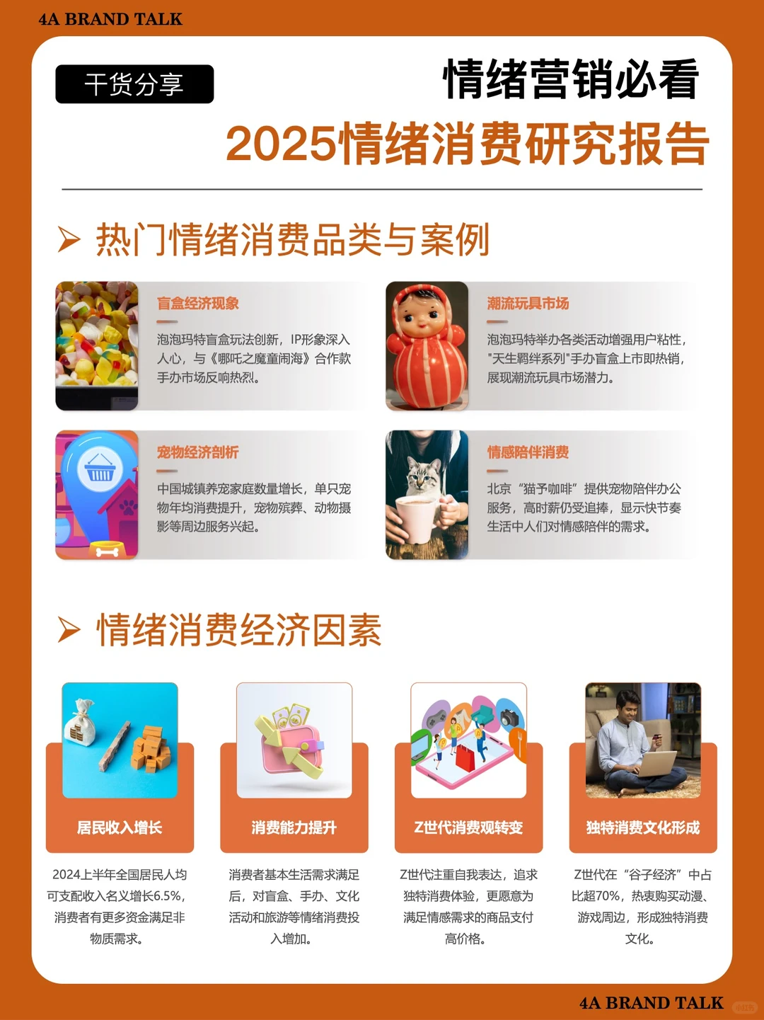 干货分享｜营销人必看?的2025情绪消费报告
